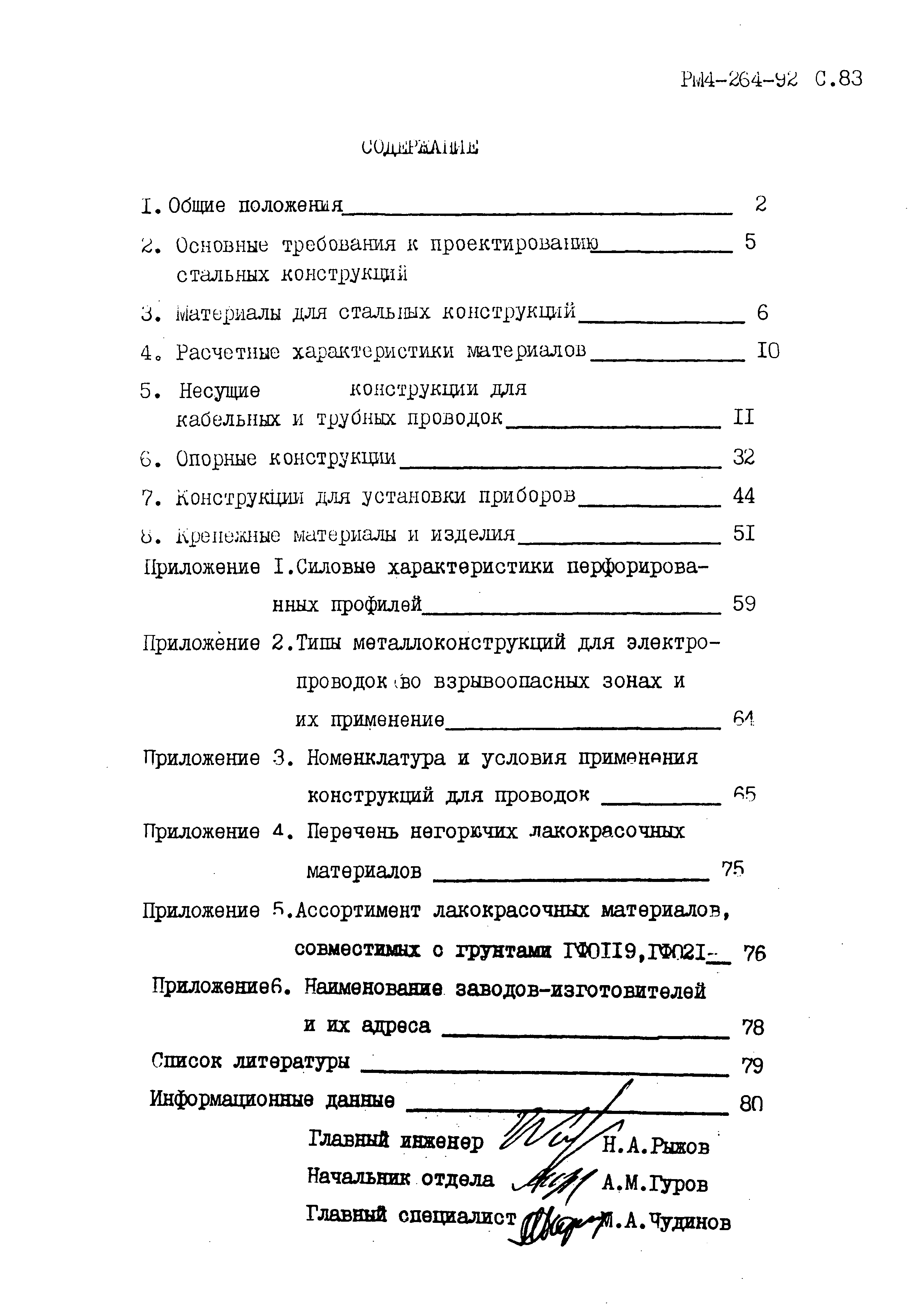 РМ 4-264-92