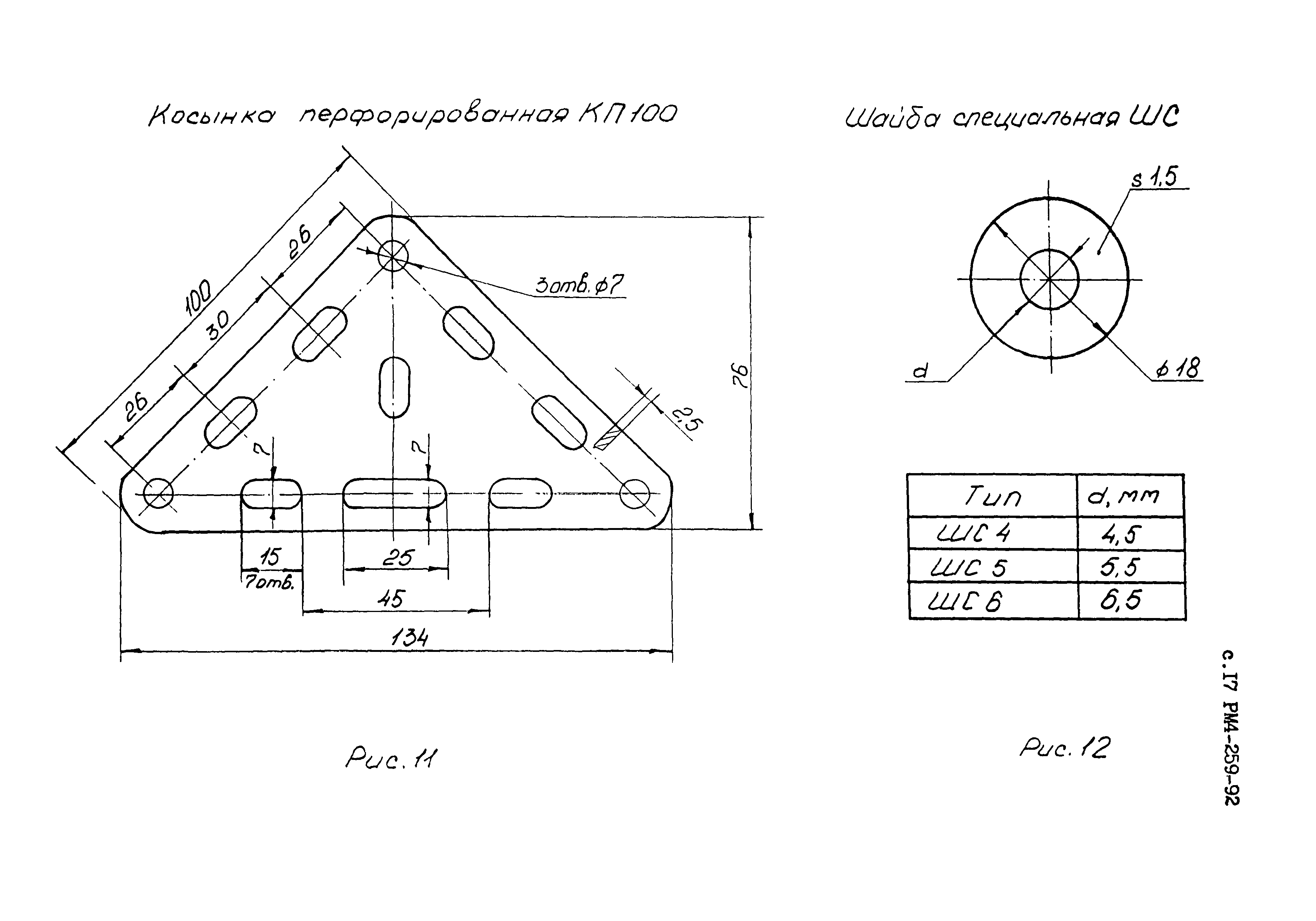 РМ 4-259-92