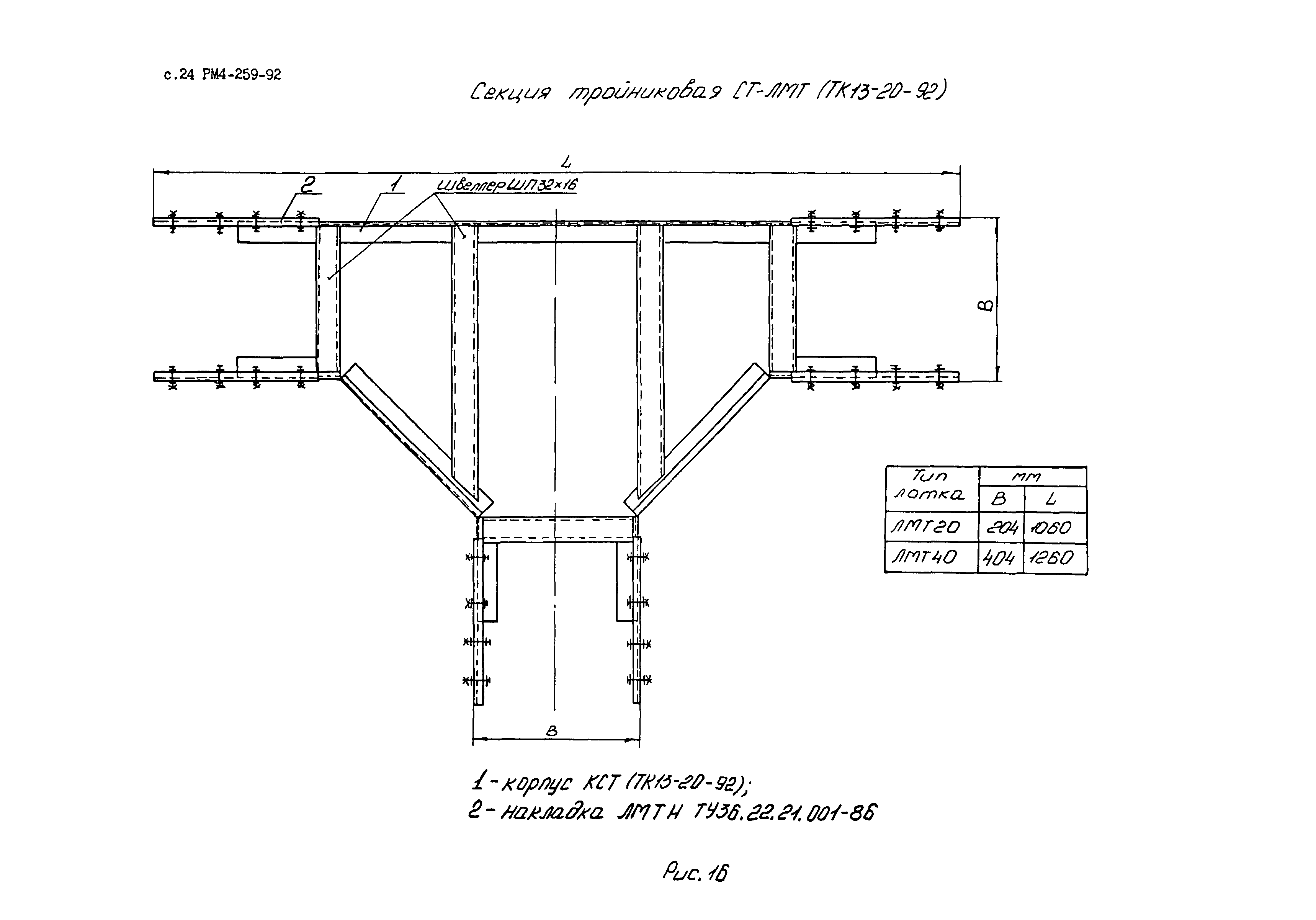 РМ 4-259-92