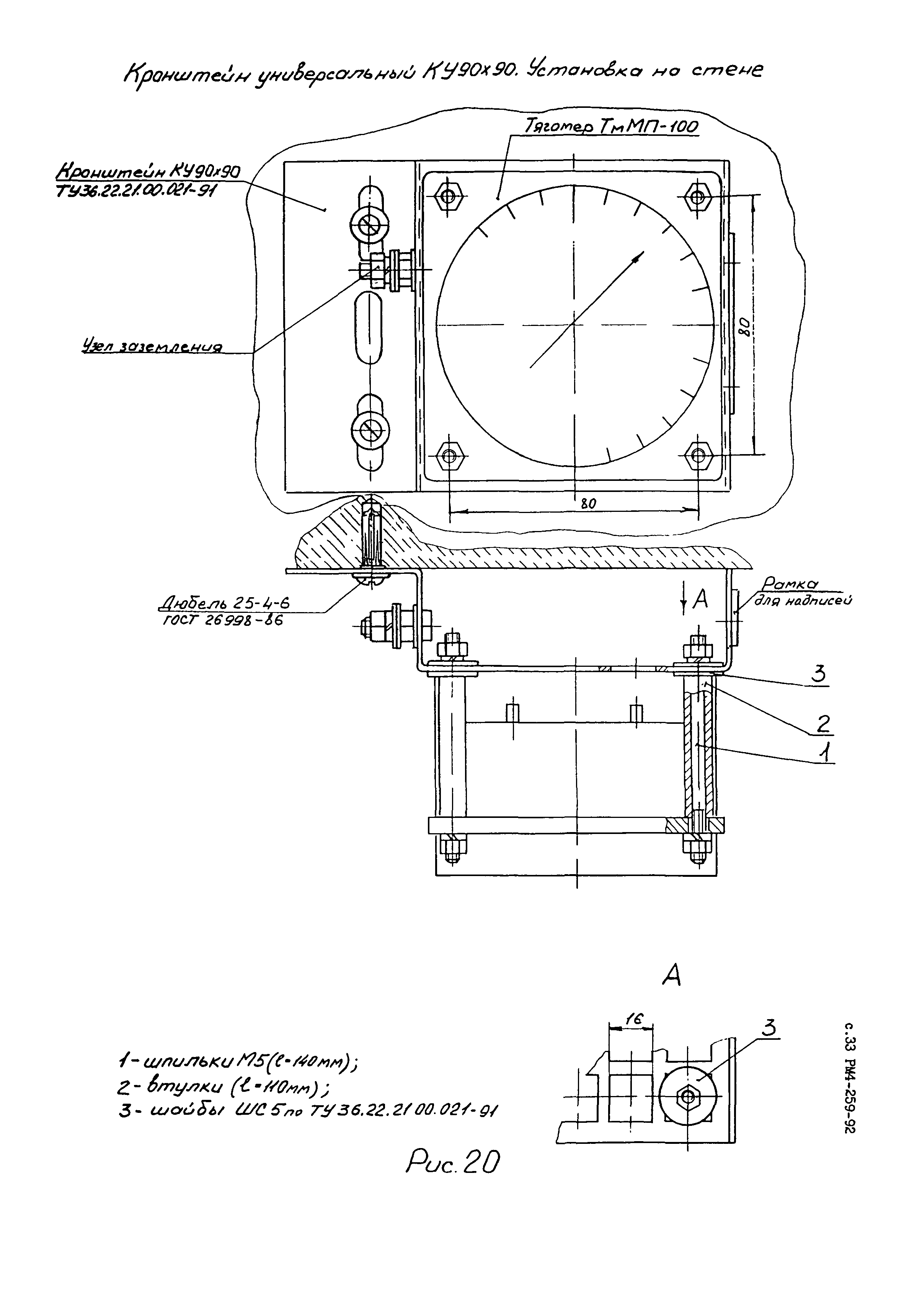 РМ 4-259-92