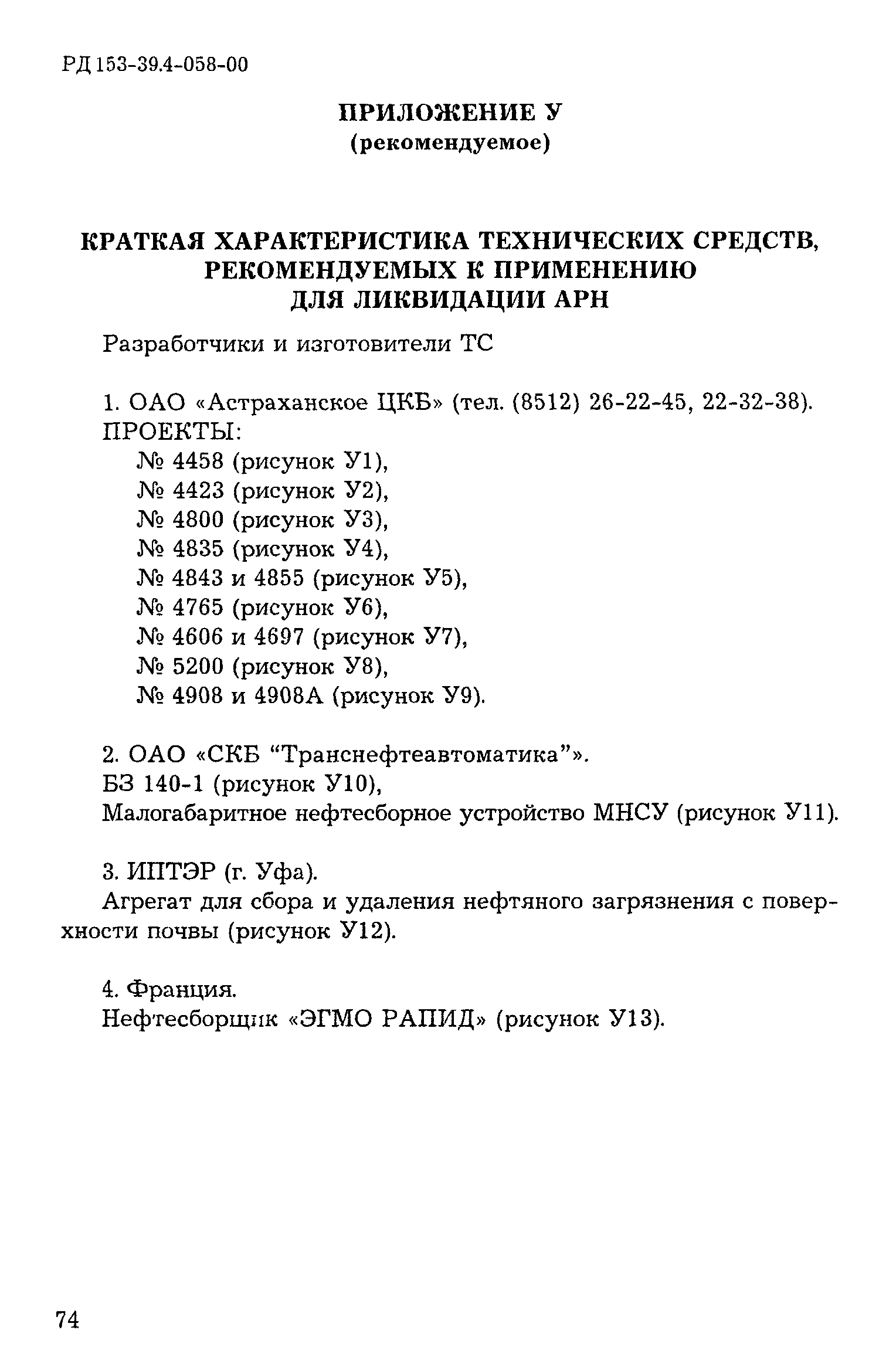 РД 153-39.4-058-00