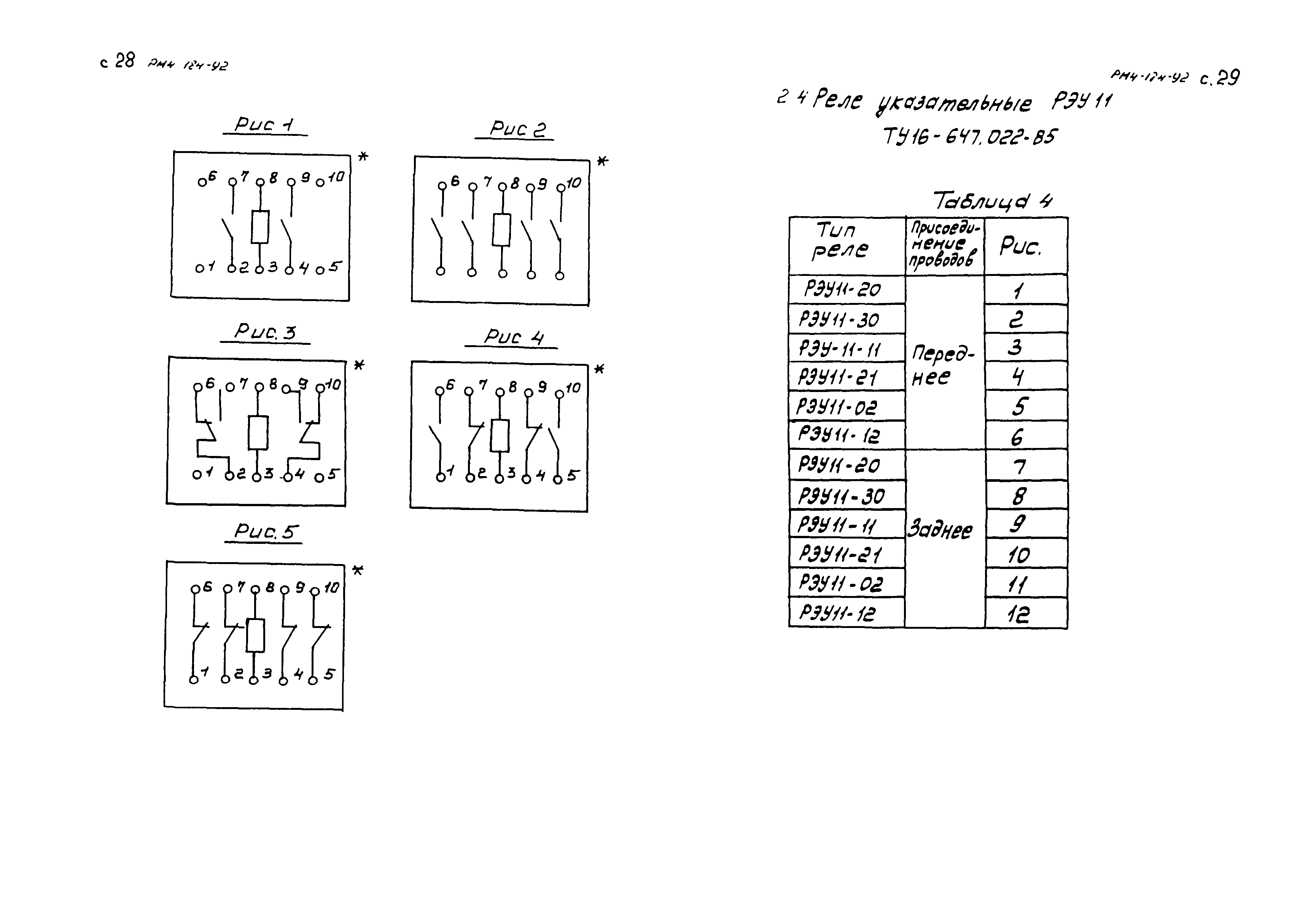 РМ 4-184-92