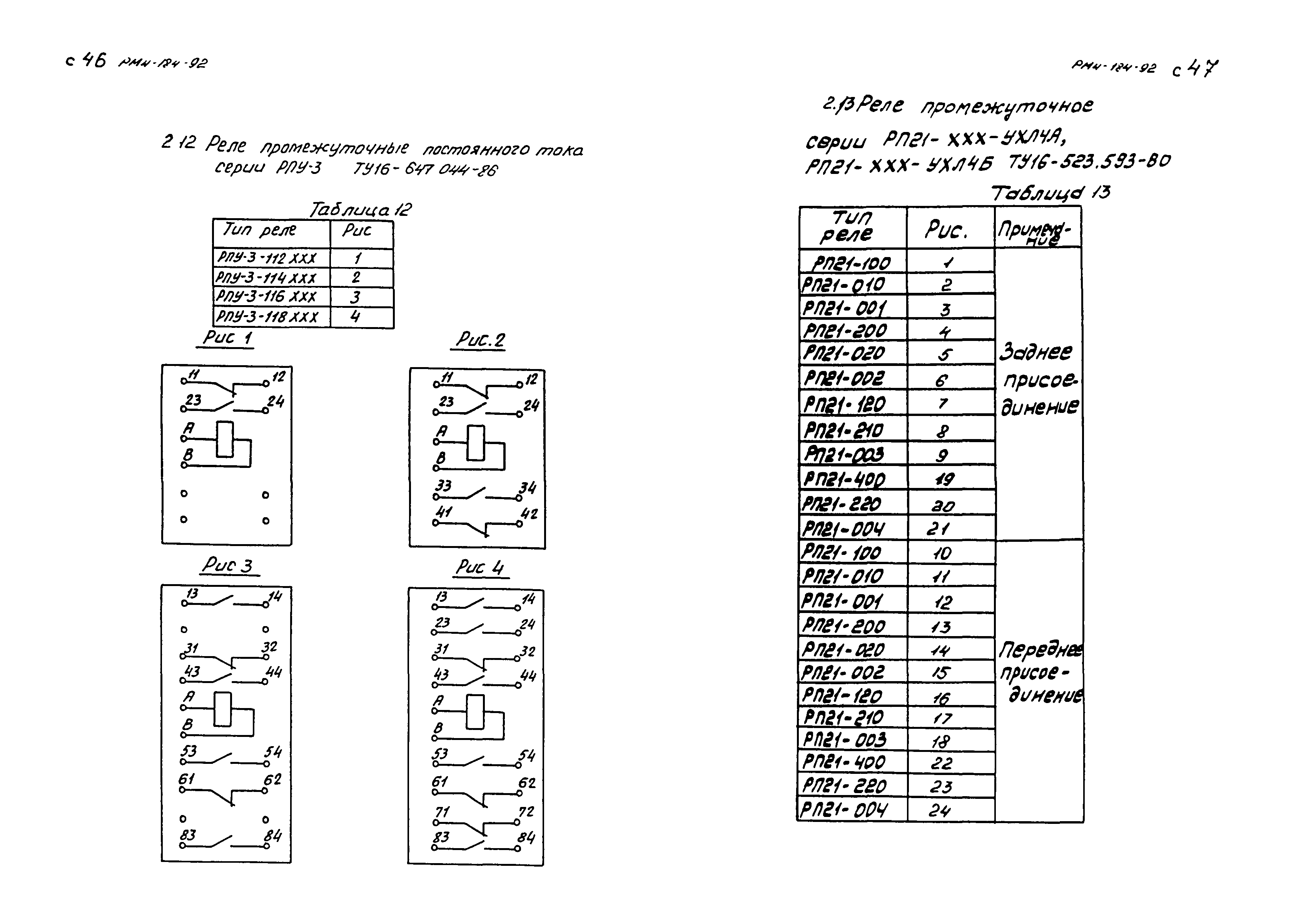 РМ 4-184-92