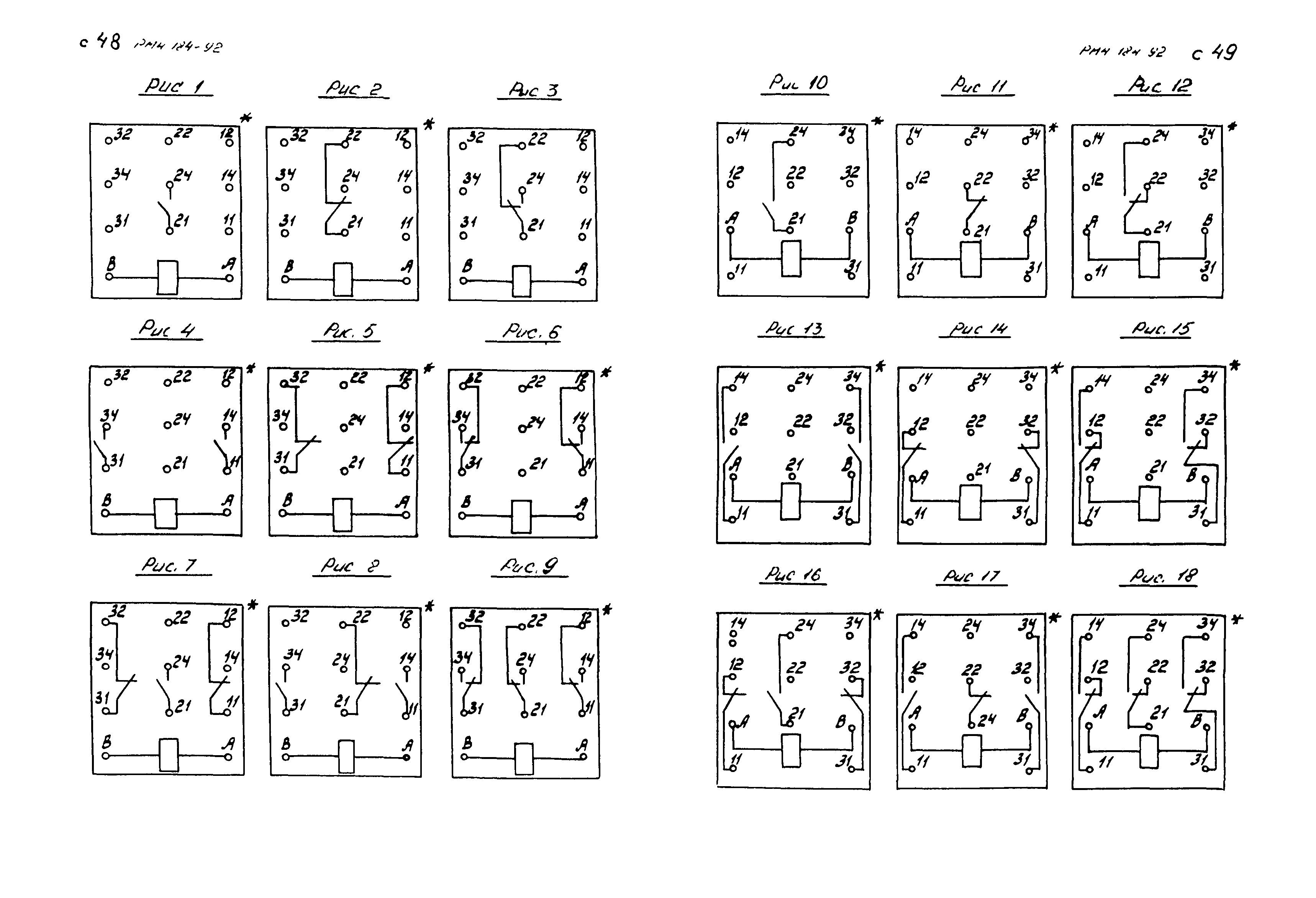 РМ 4-184-92