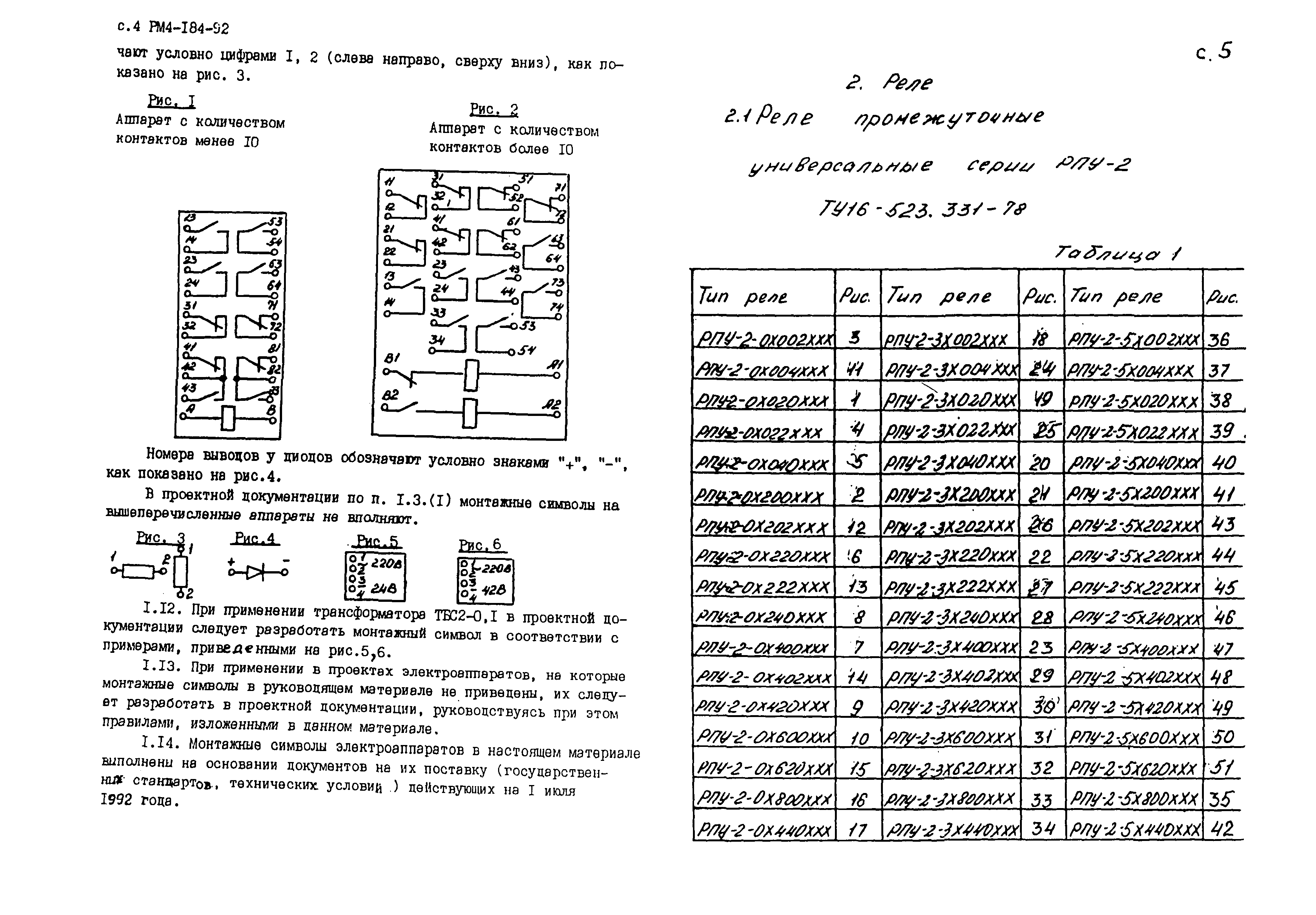 РМ 4-184-92