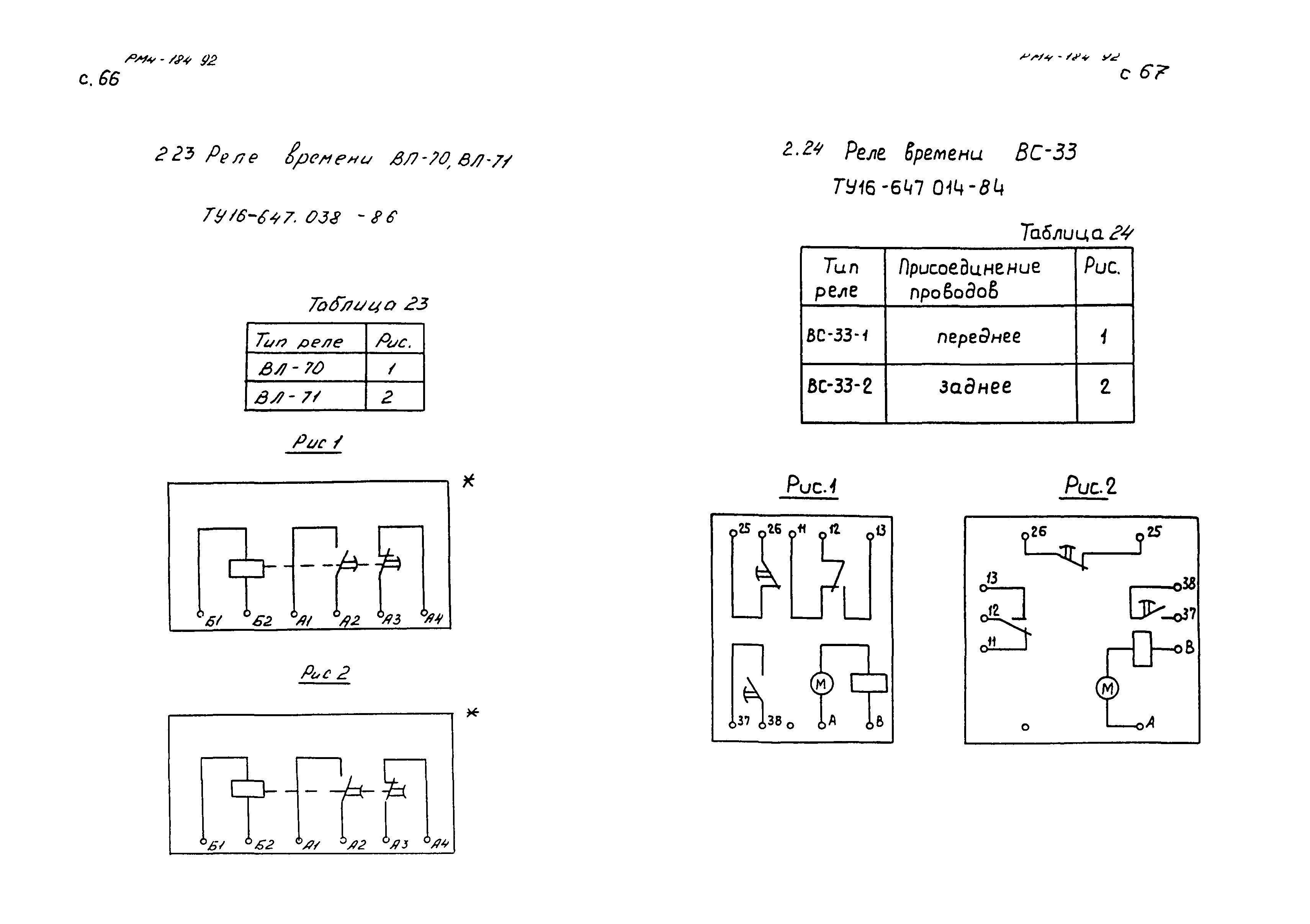 РМ 4-184-92