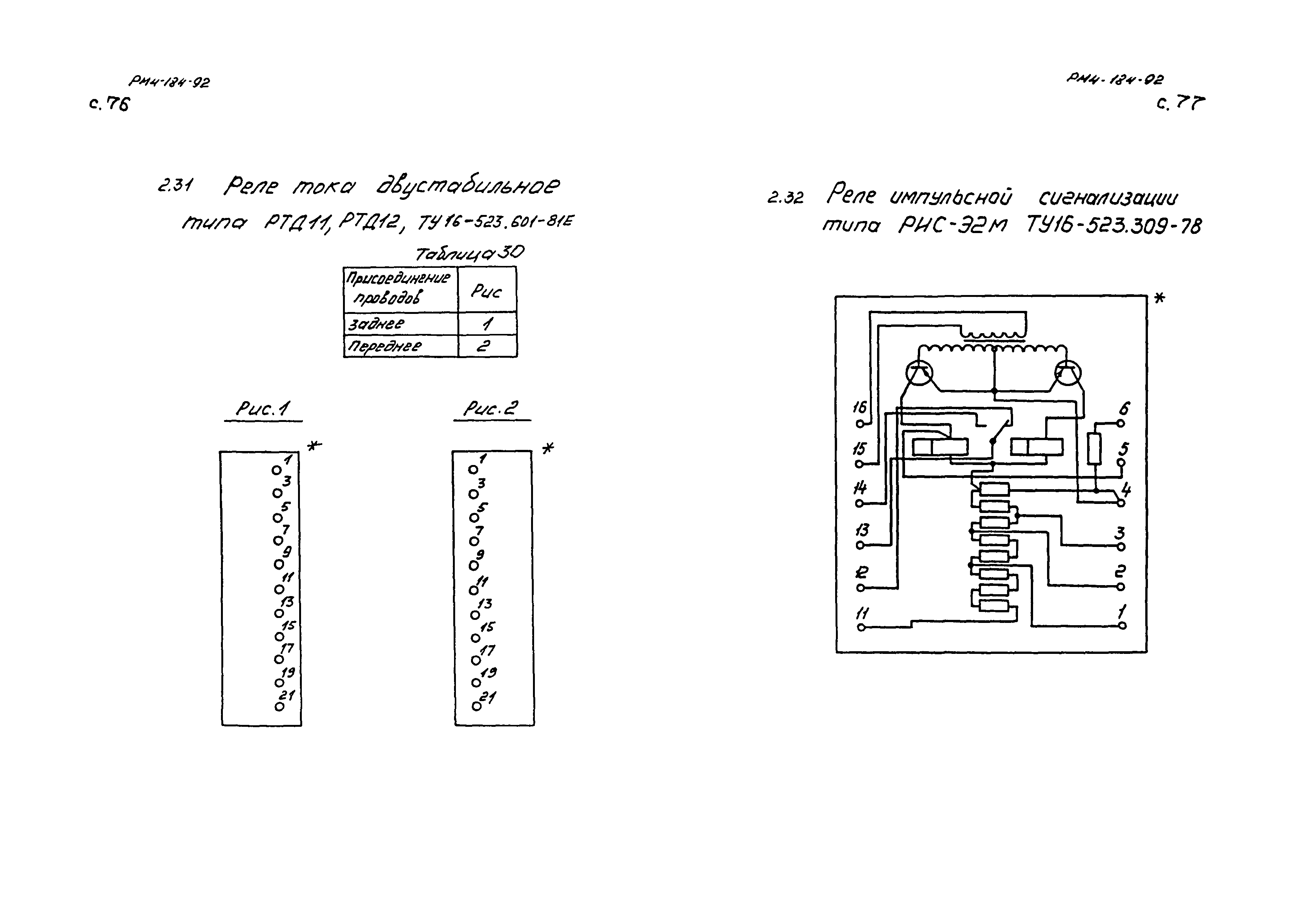 РМ 4-184-92