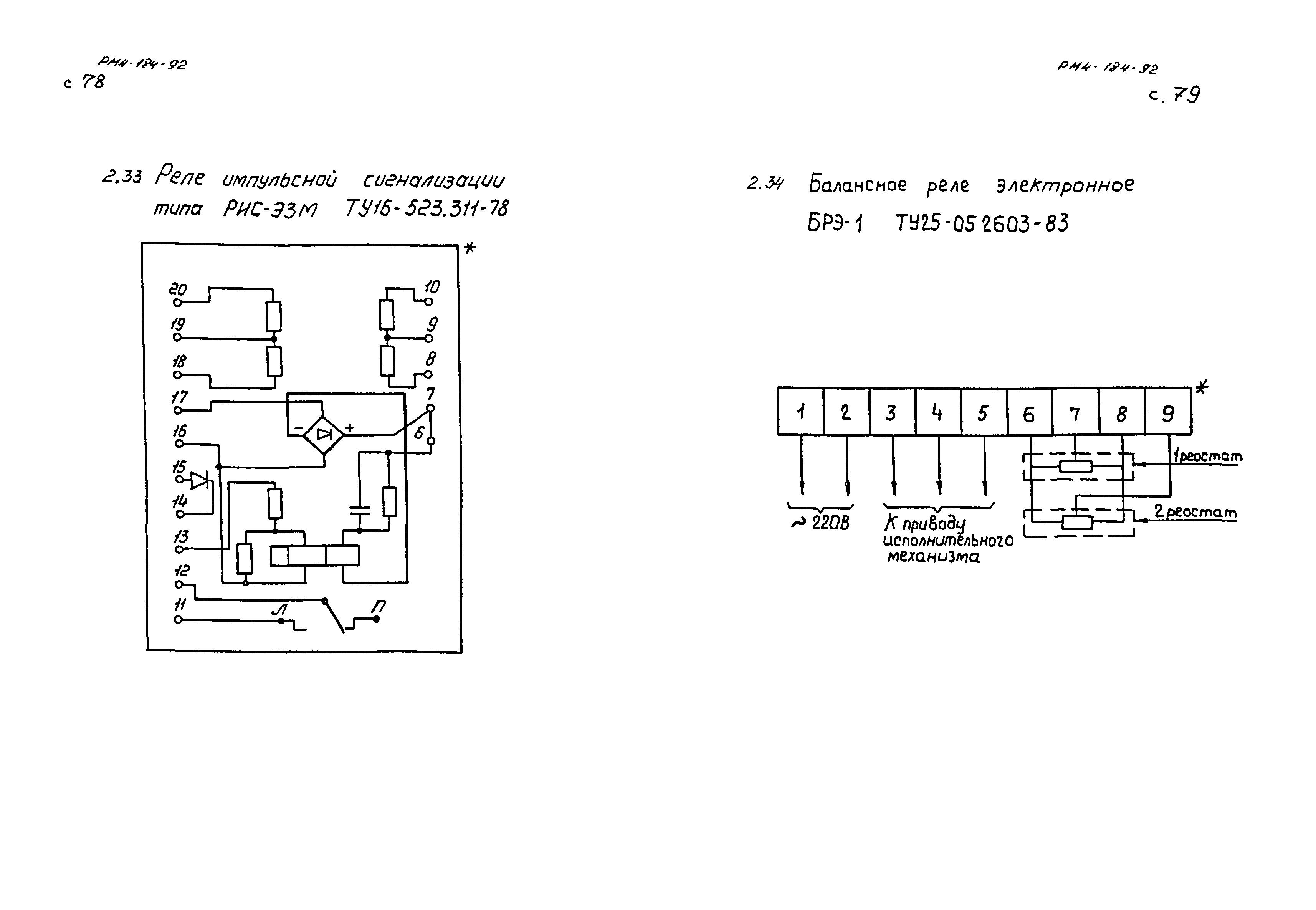 РМ 4-184-92