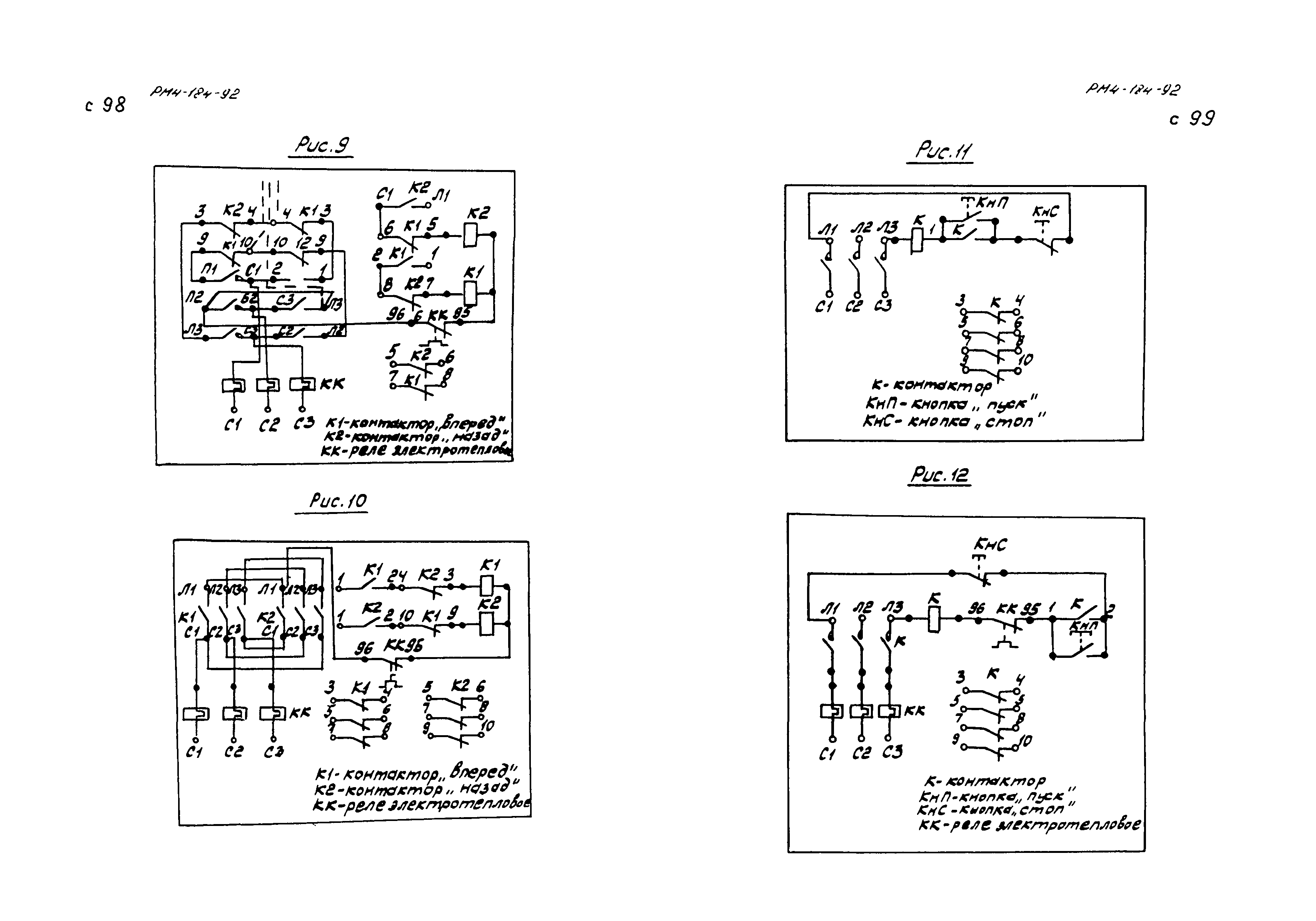 РМ 4-184-92