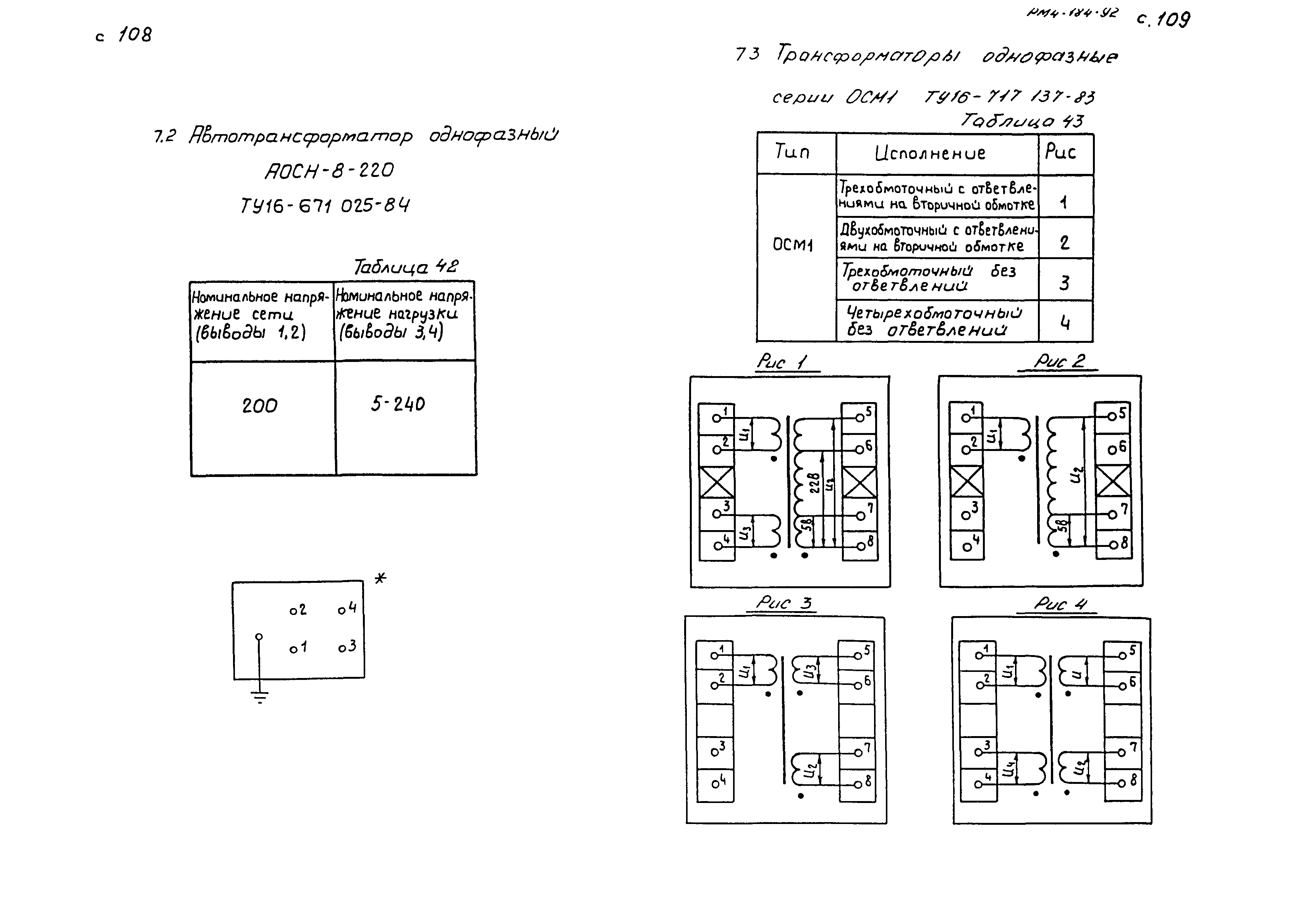 РМ 4-184-92