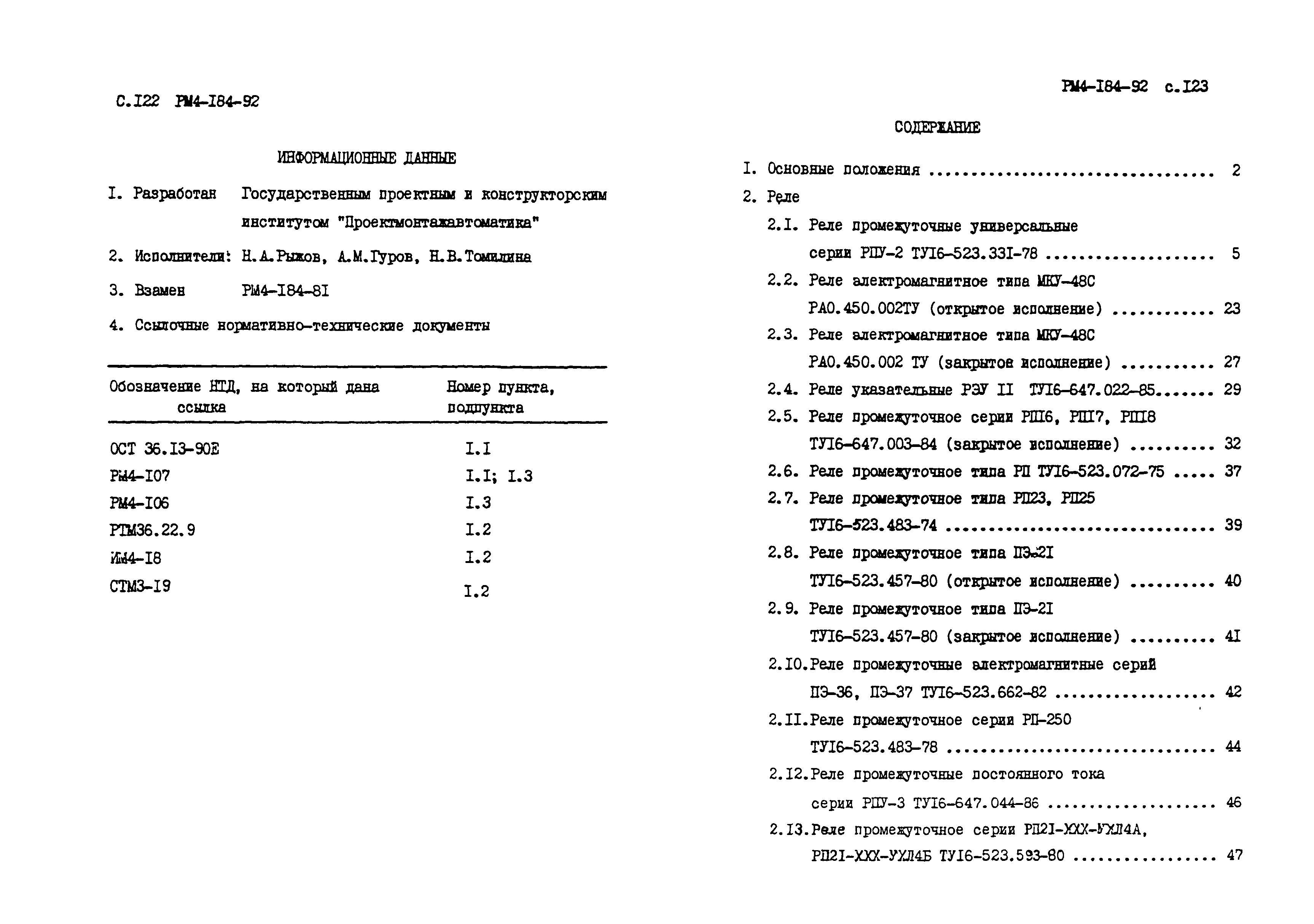 РМ 4-184-92