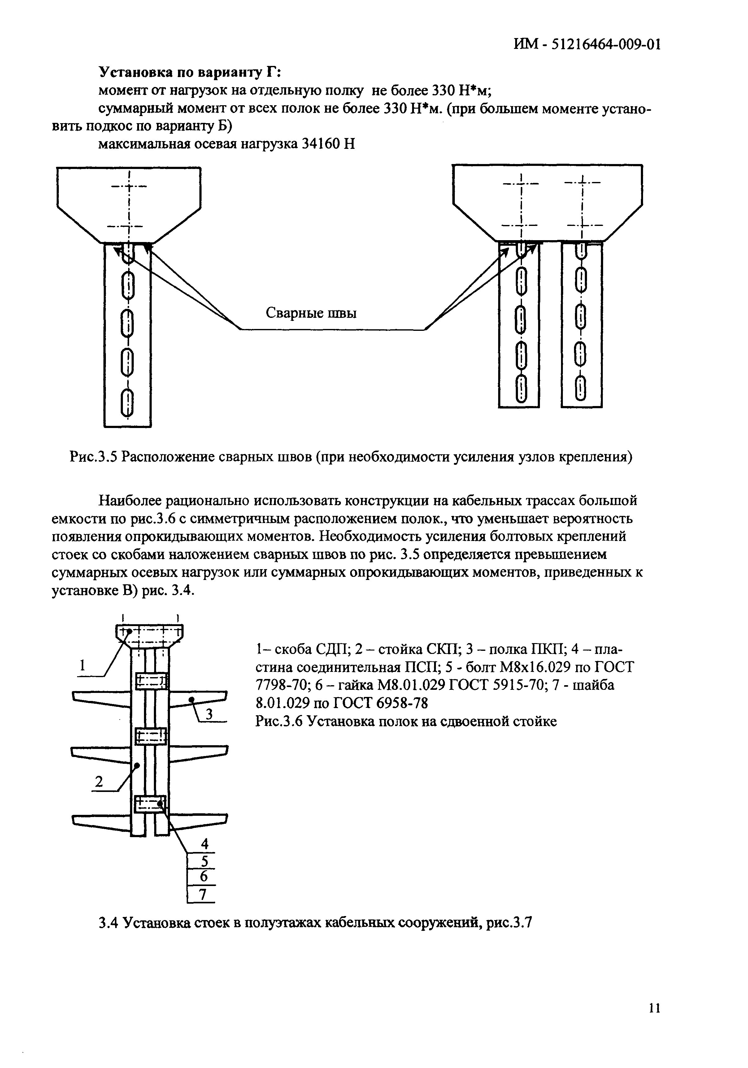 ИМ 51216464-009-01