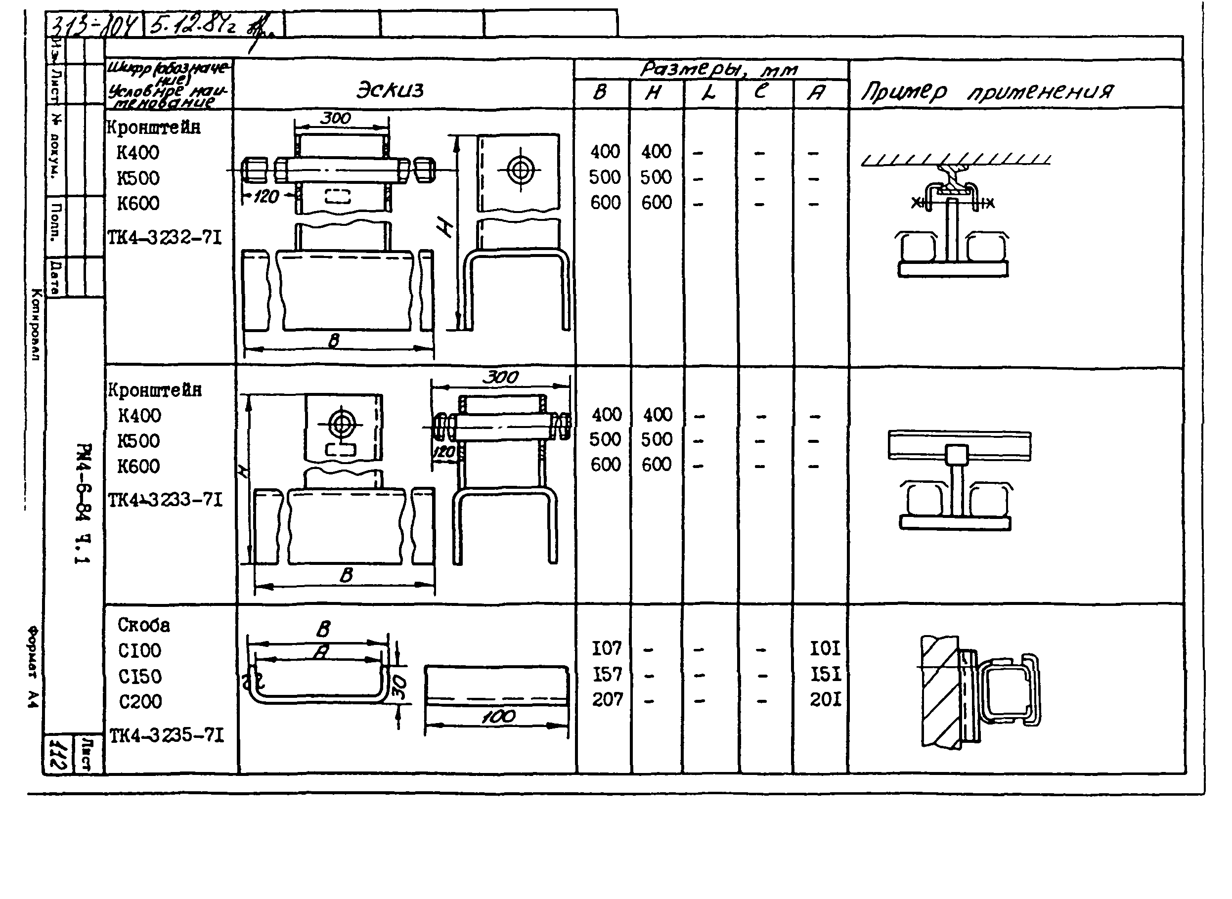 РМ 4-6-84