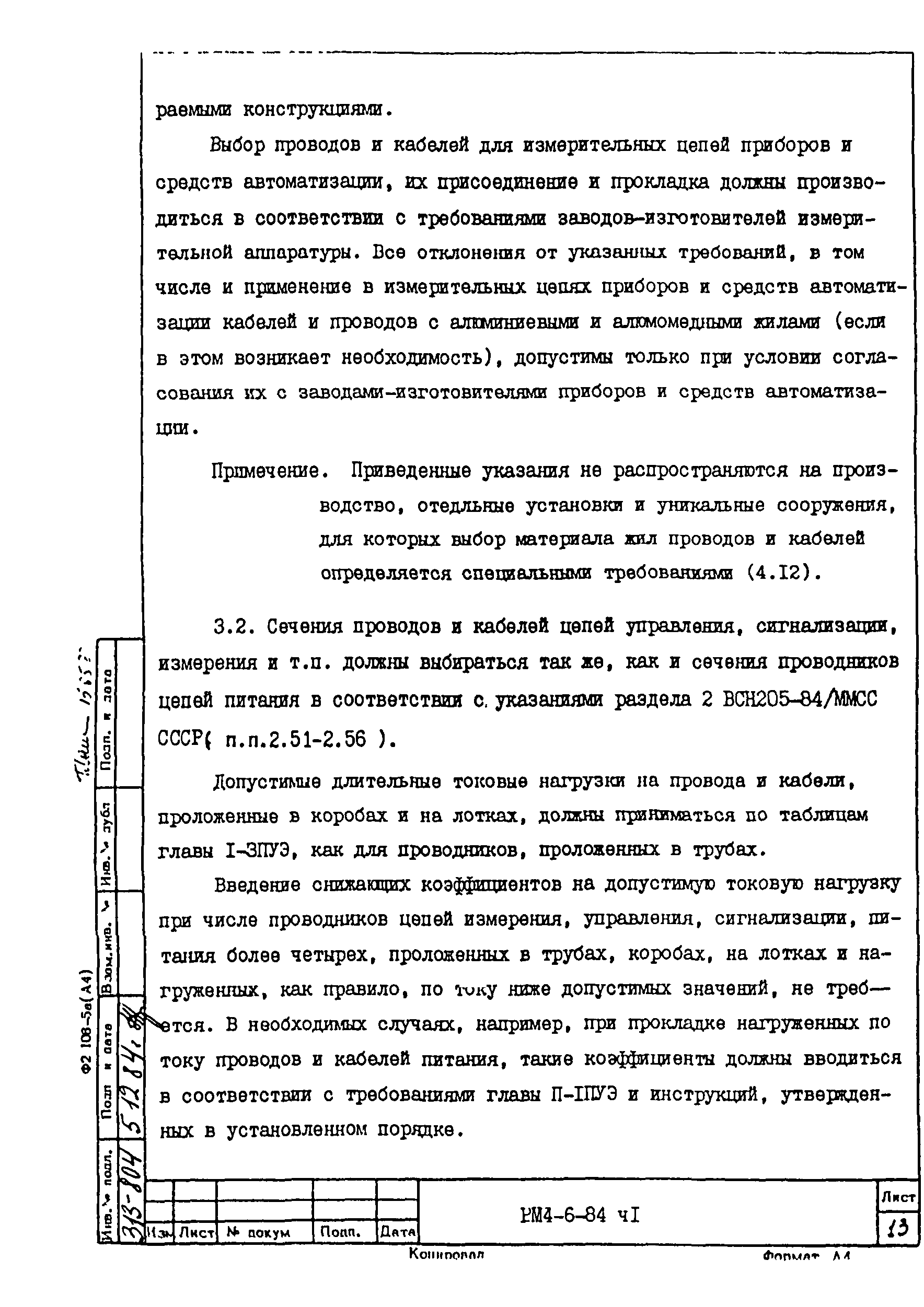 РМ 4-6-84