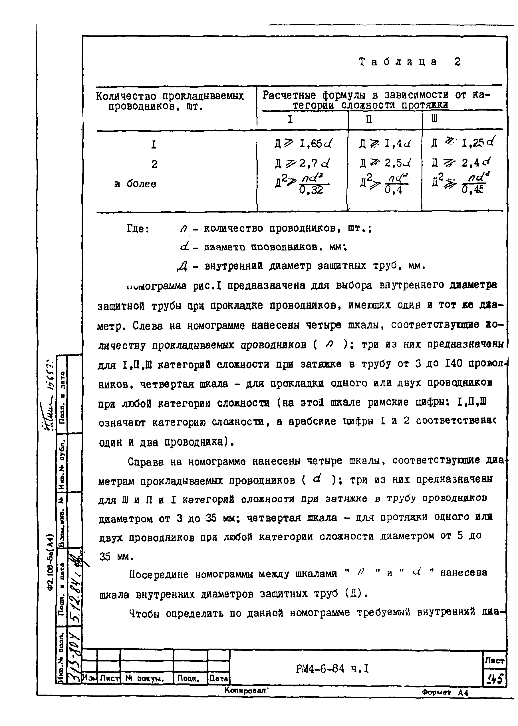 РМ 4-6-84