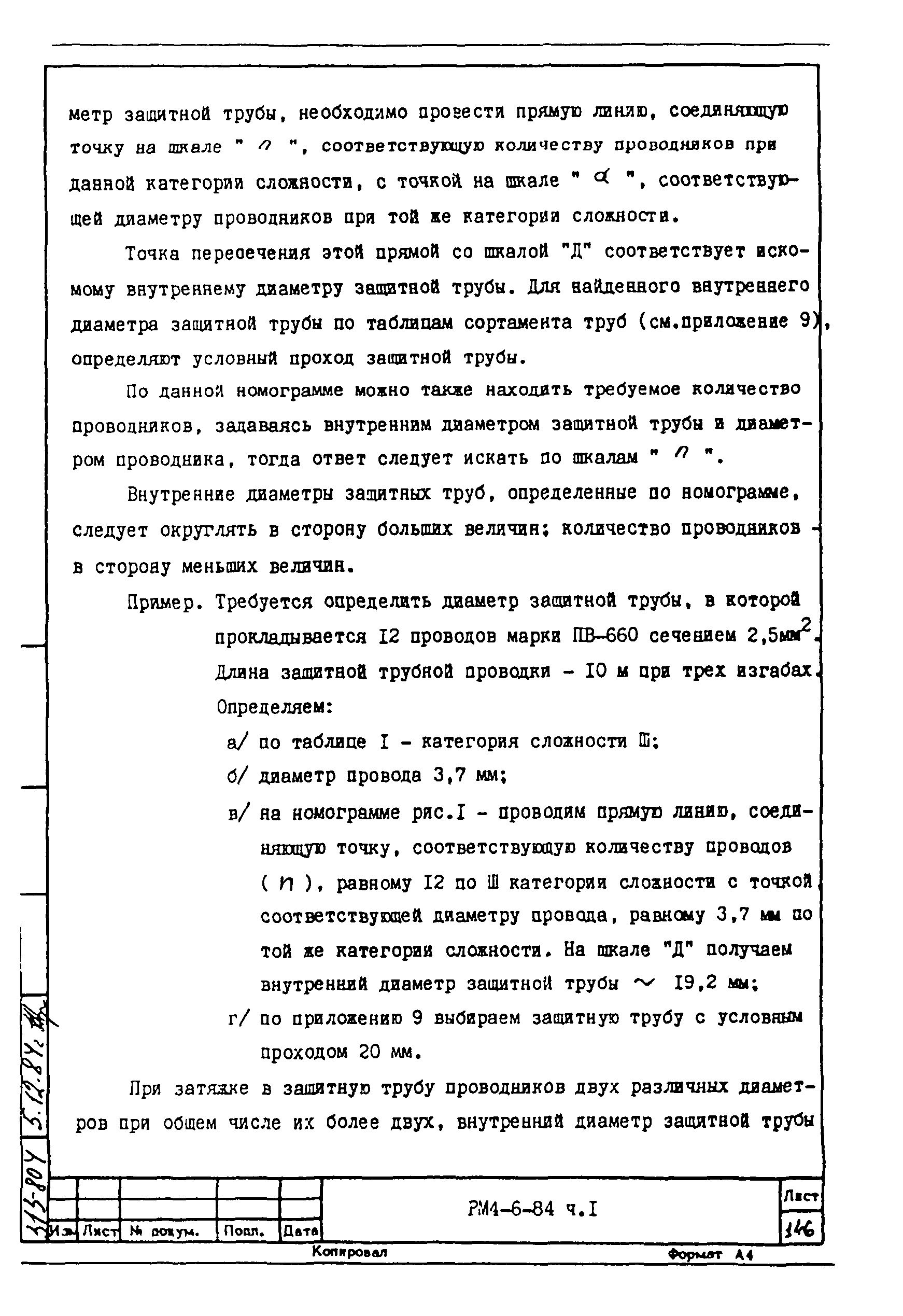 РМ 4-6-84