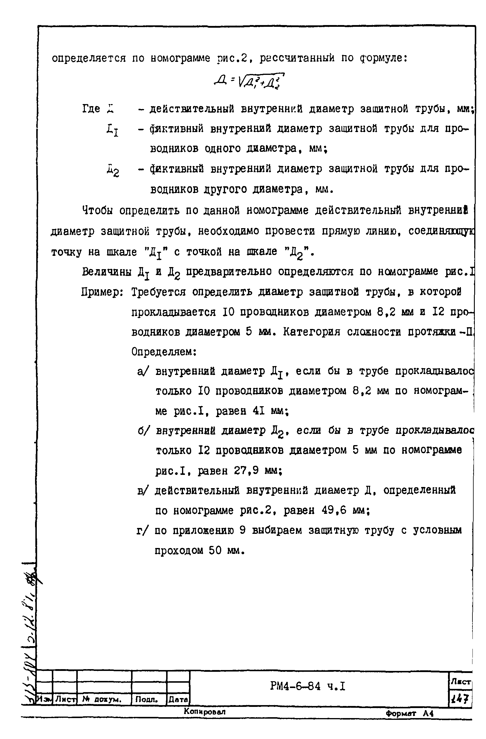 РМ 4-6-84