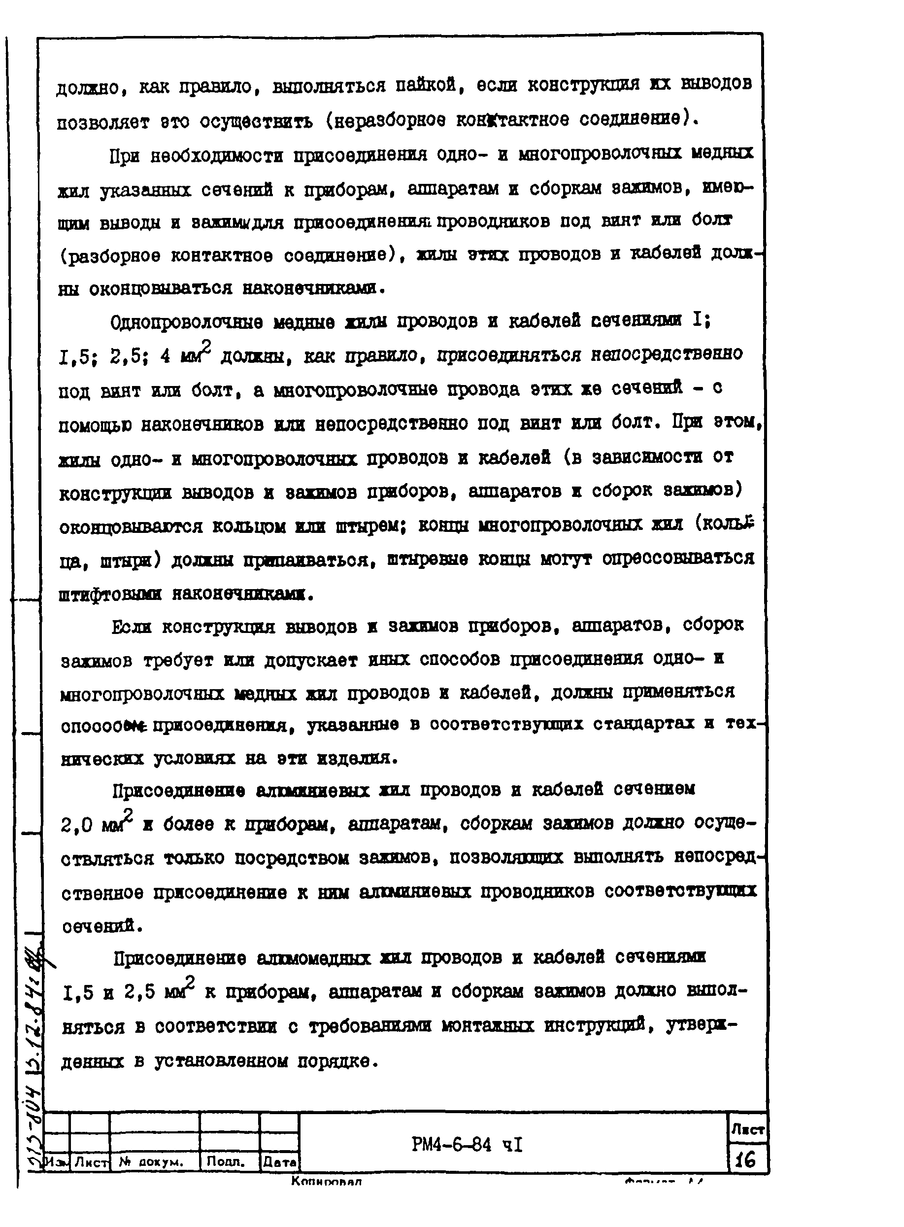 РМ 4-6-84