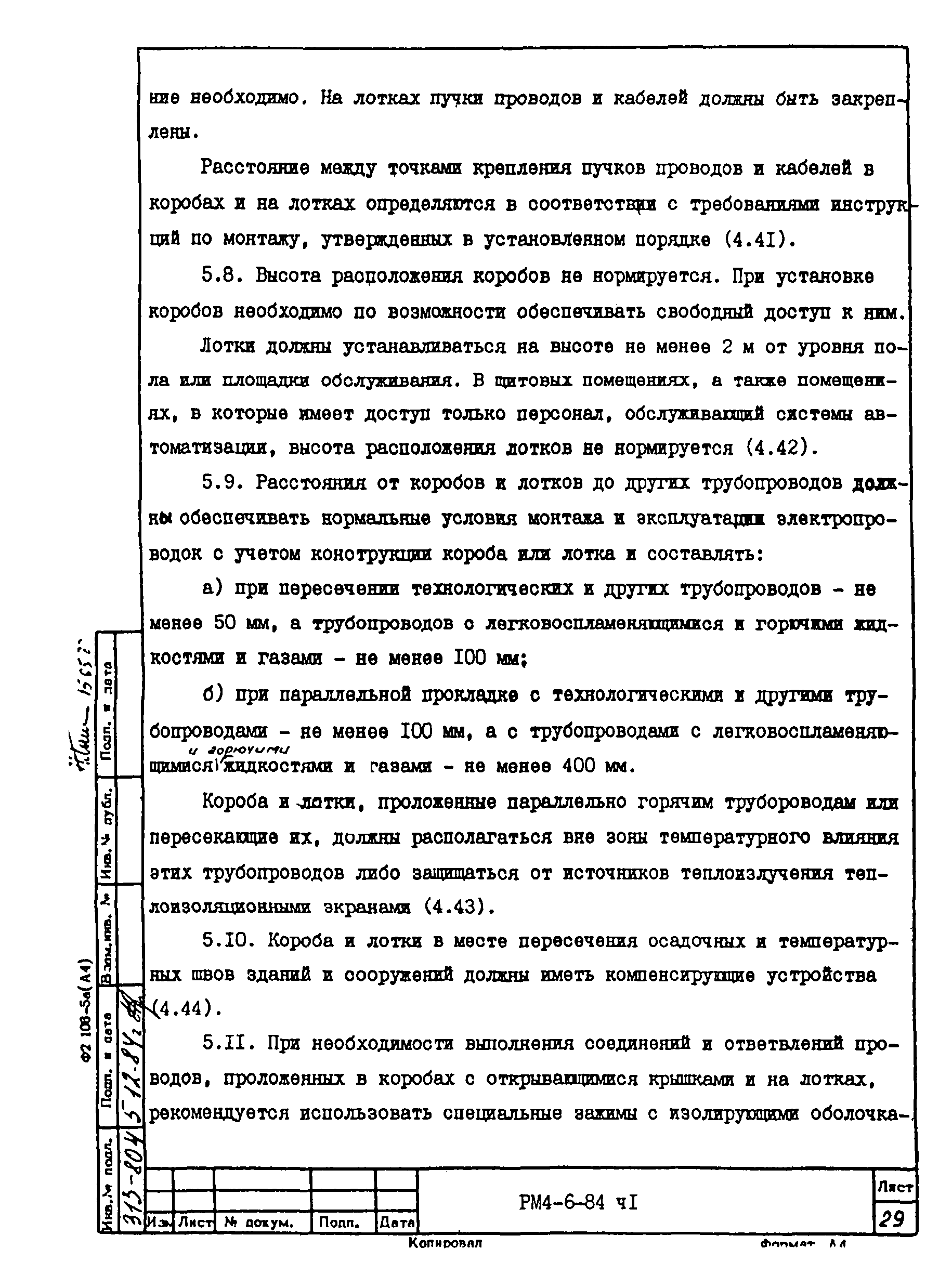 РМ 4-6-84