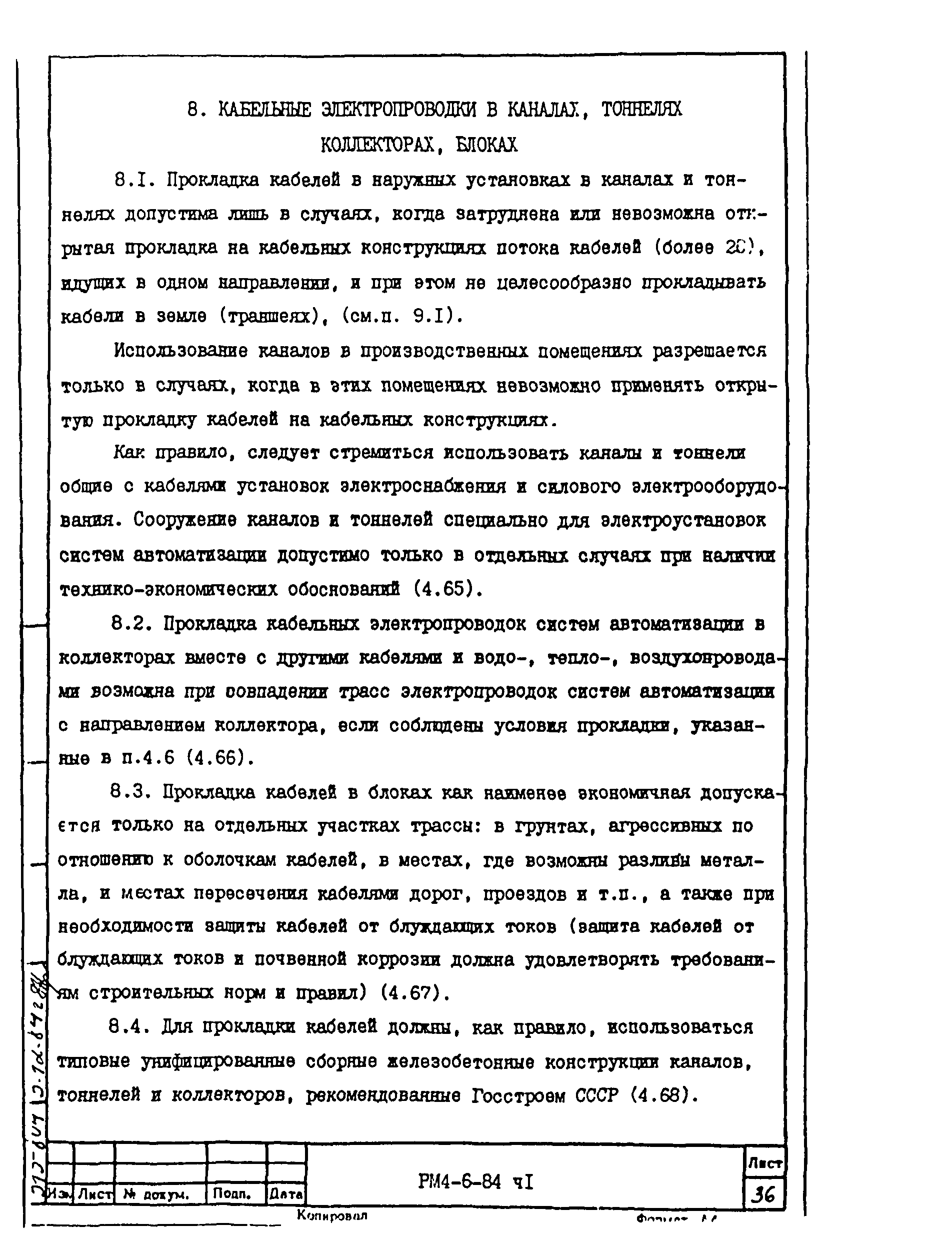 РМ 4-6-84