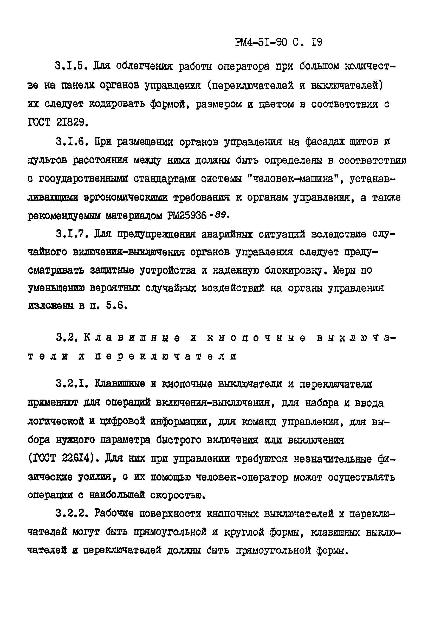 РМ 4-51-90