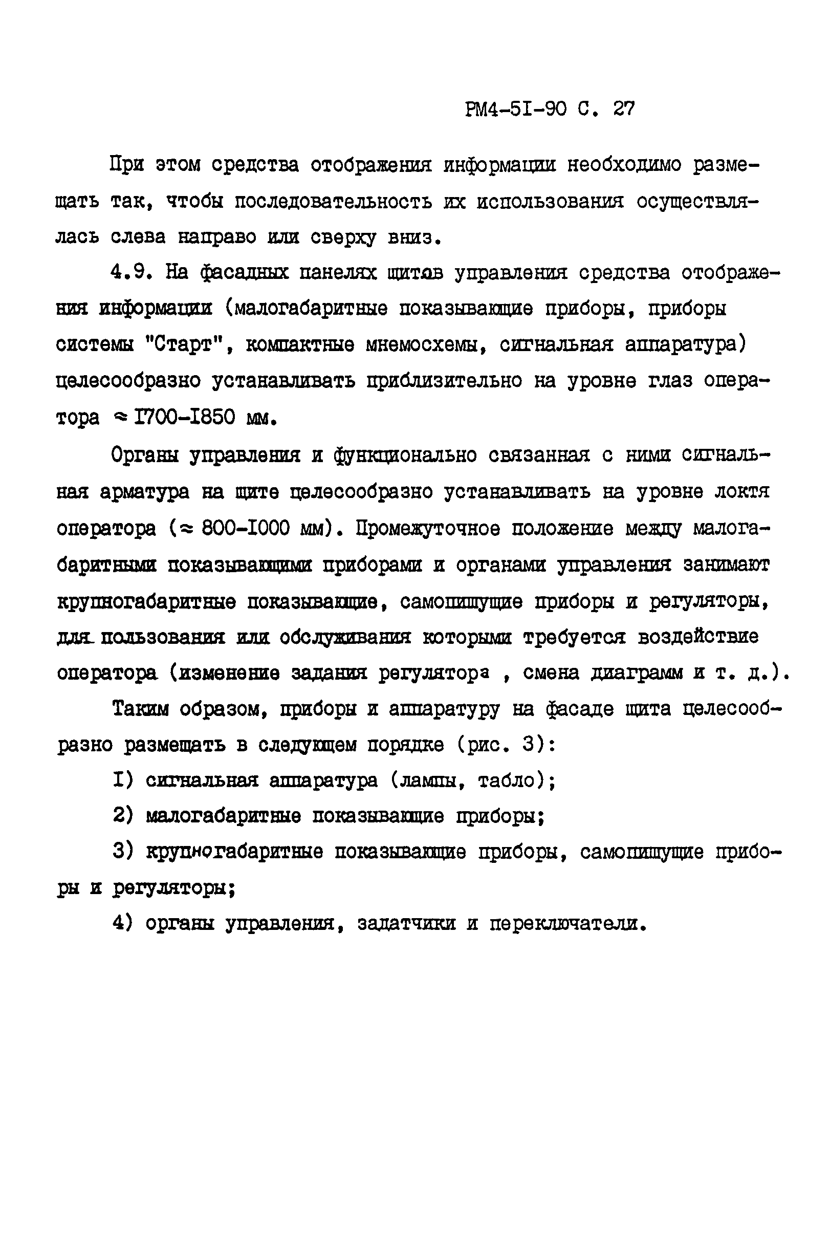 РМ 4-51-90