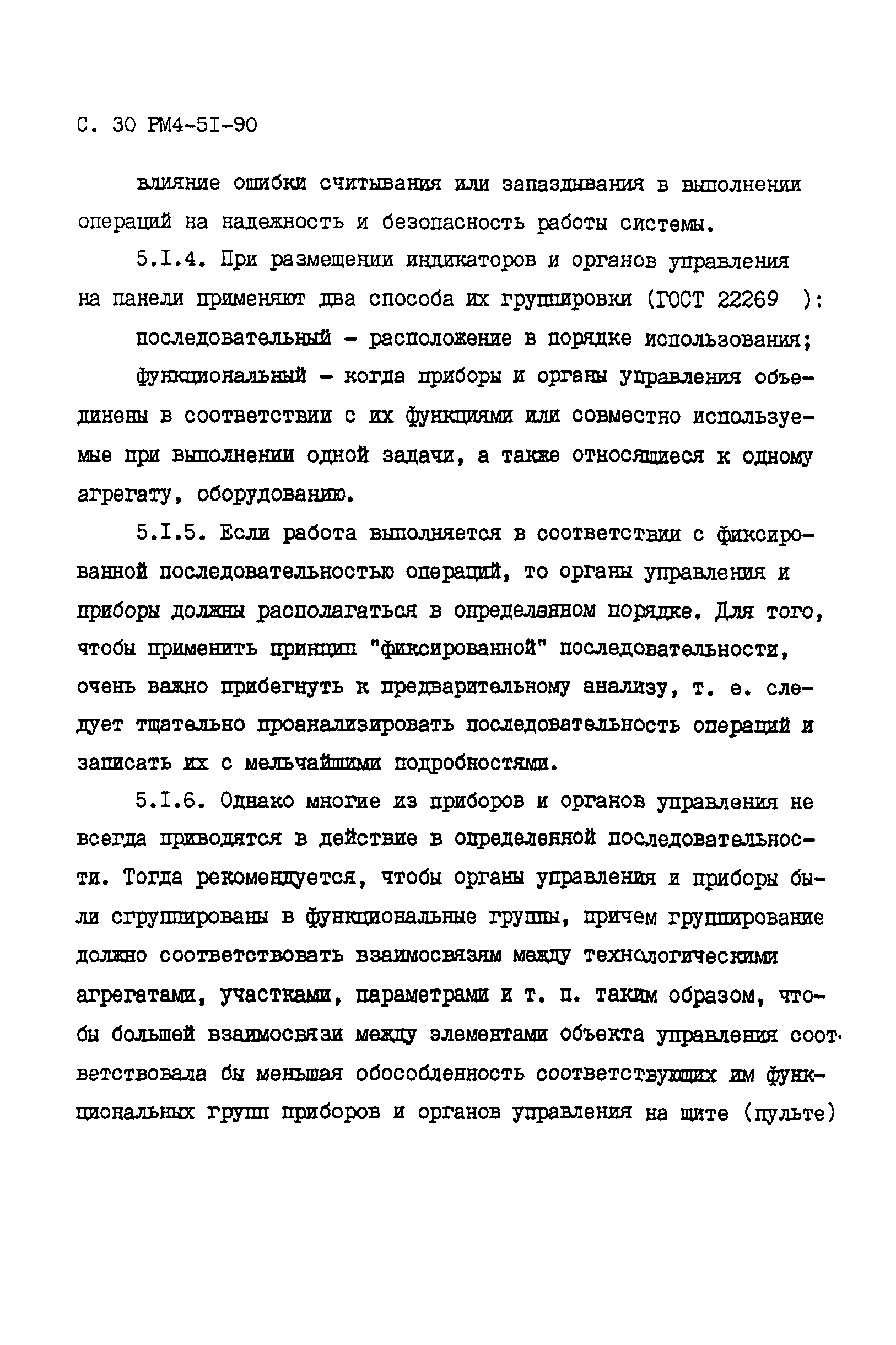 РМ 4-51-90