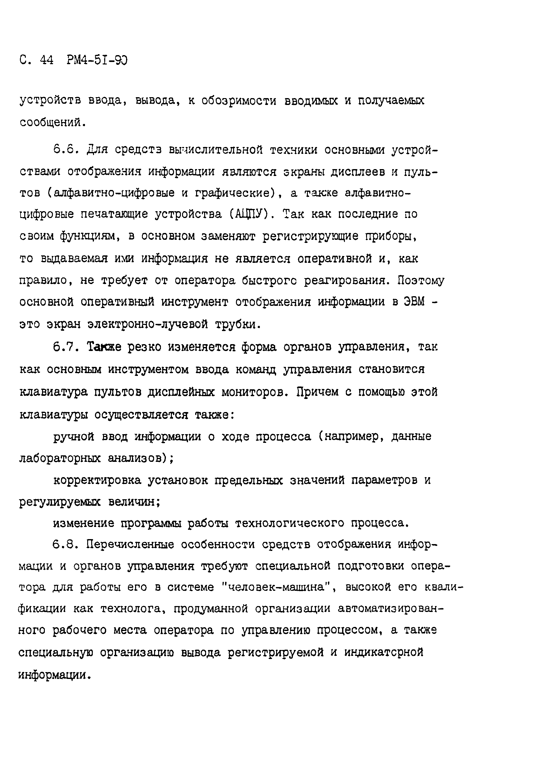 РМ 4-51-90