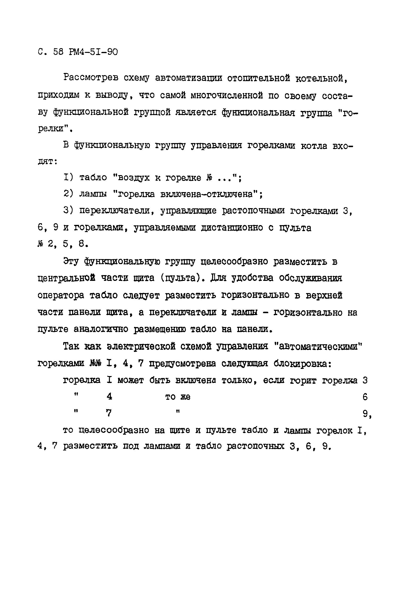 РМ 4-51-90