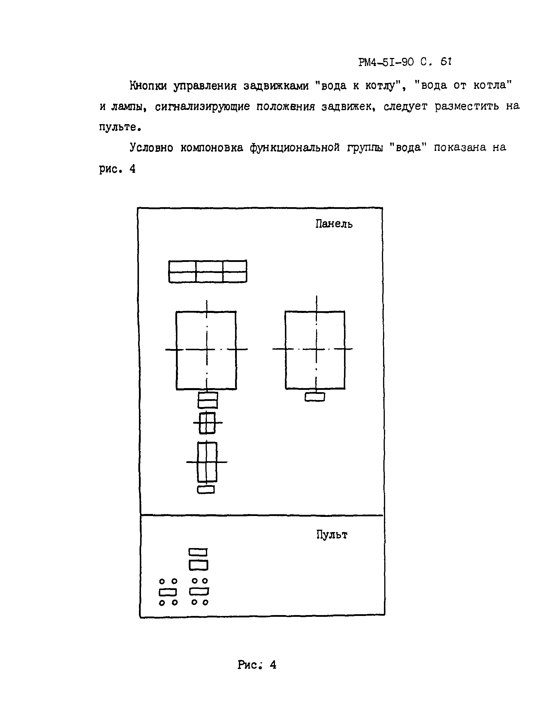 РМ 4-51-90