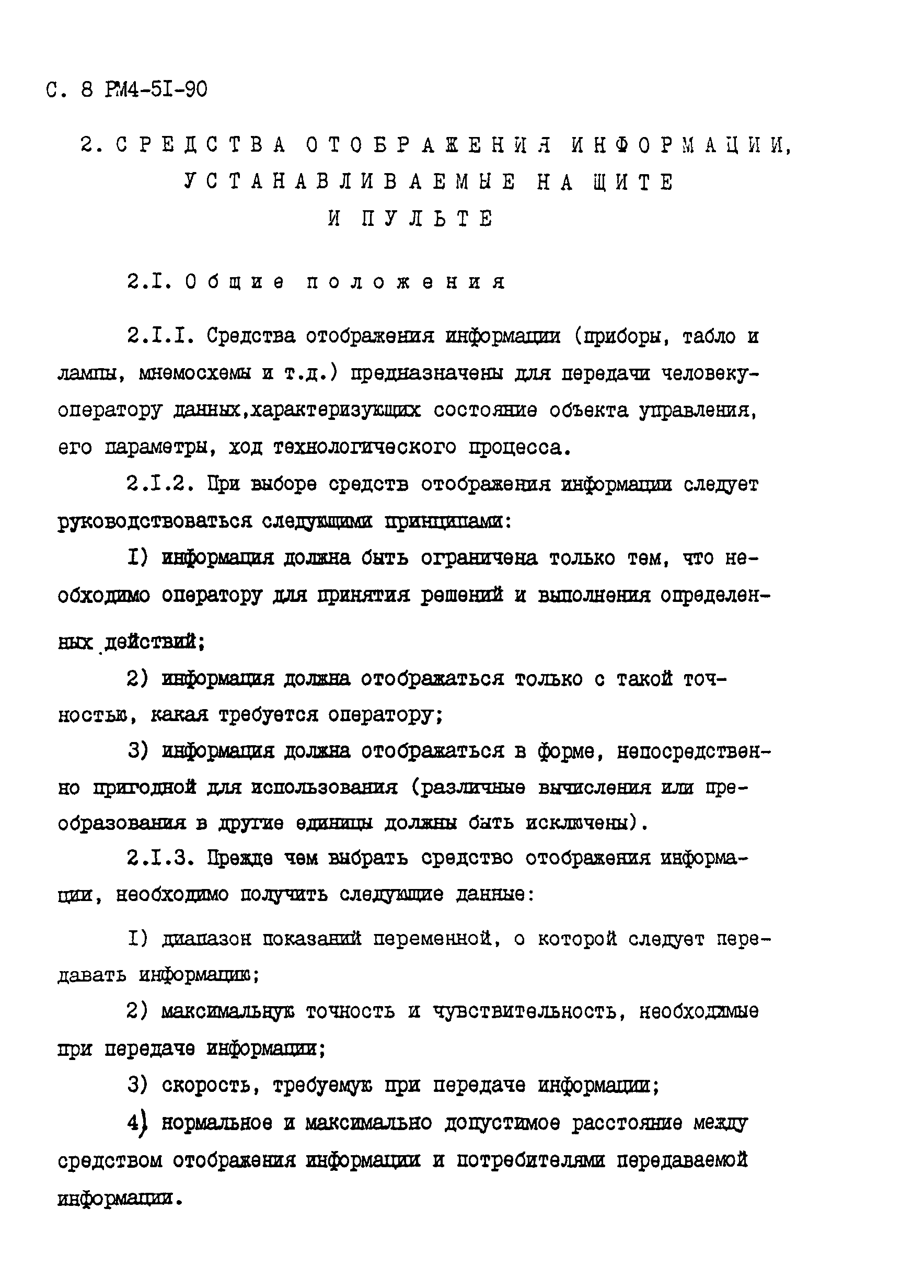 РМ 4-51-90