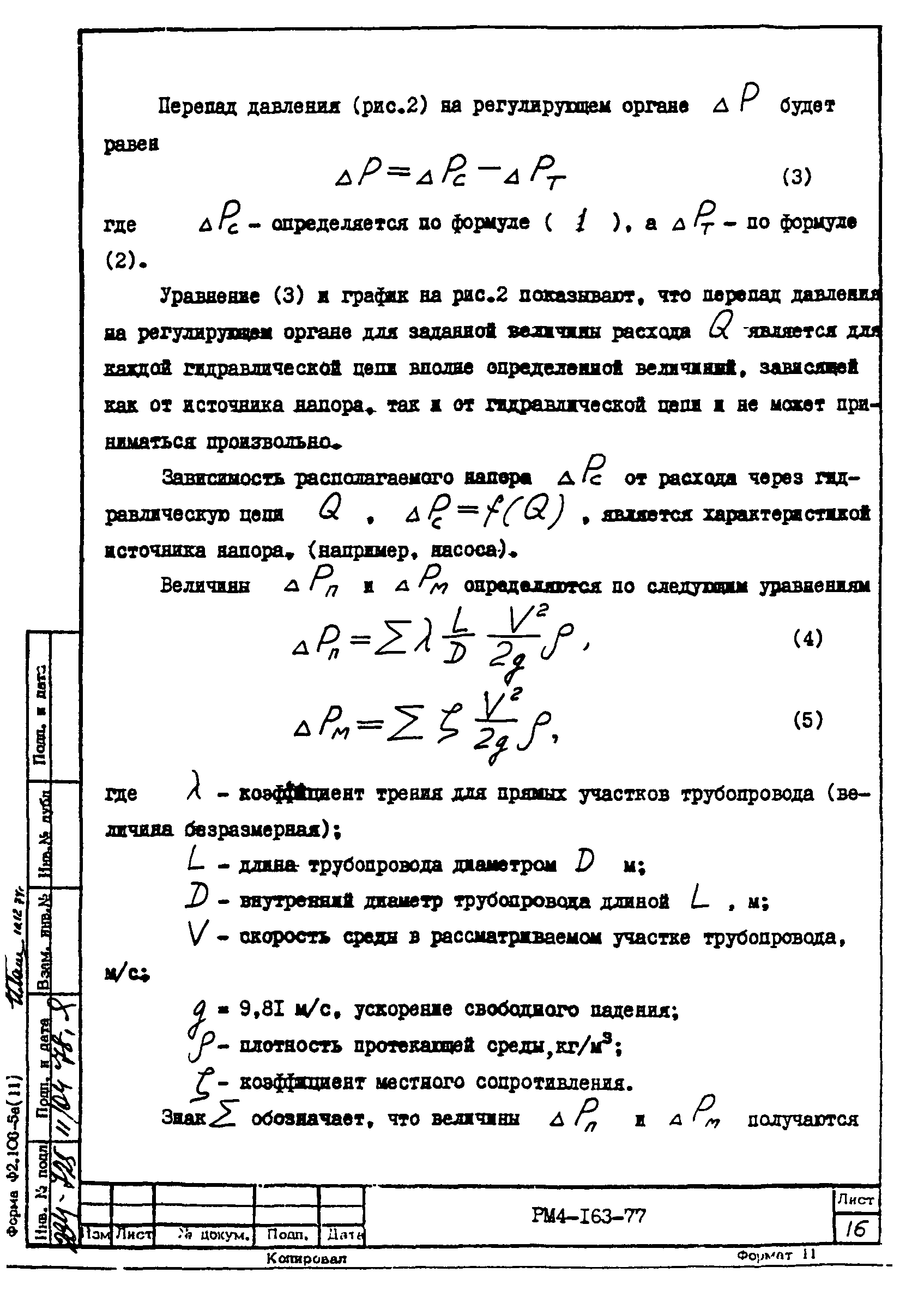 РМ 4-163-77