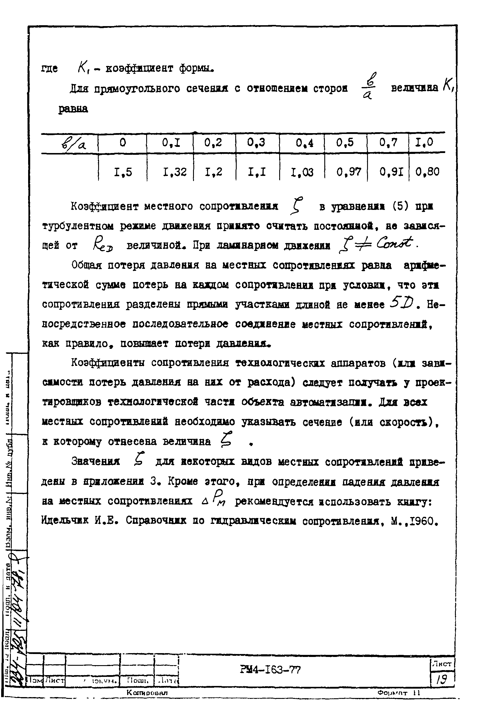 РМ 4-163-77