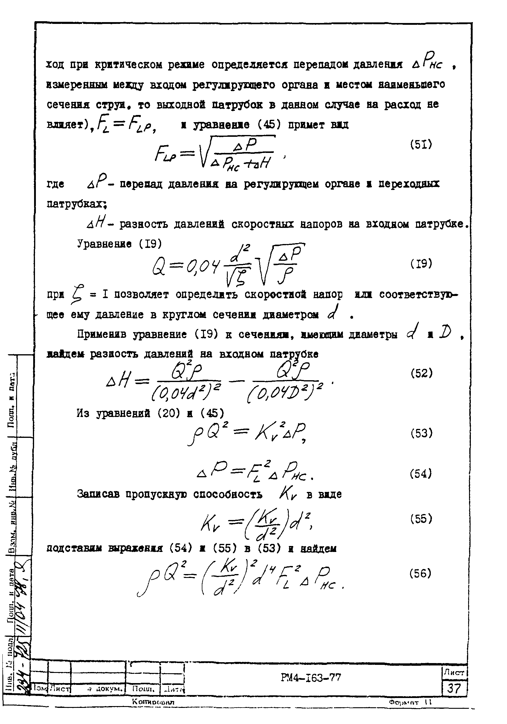 РМ 4-163-77