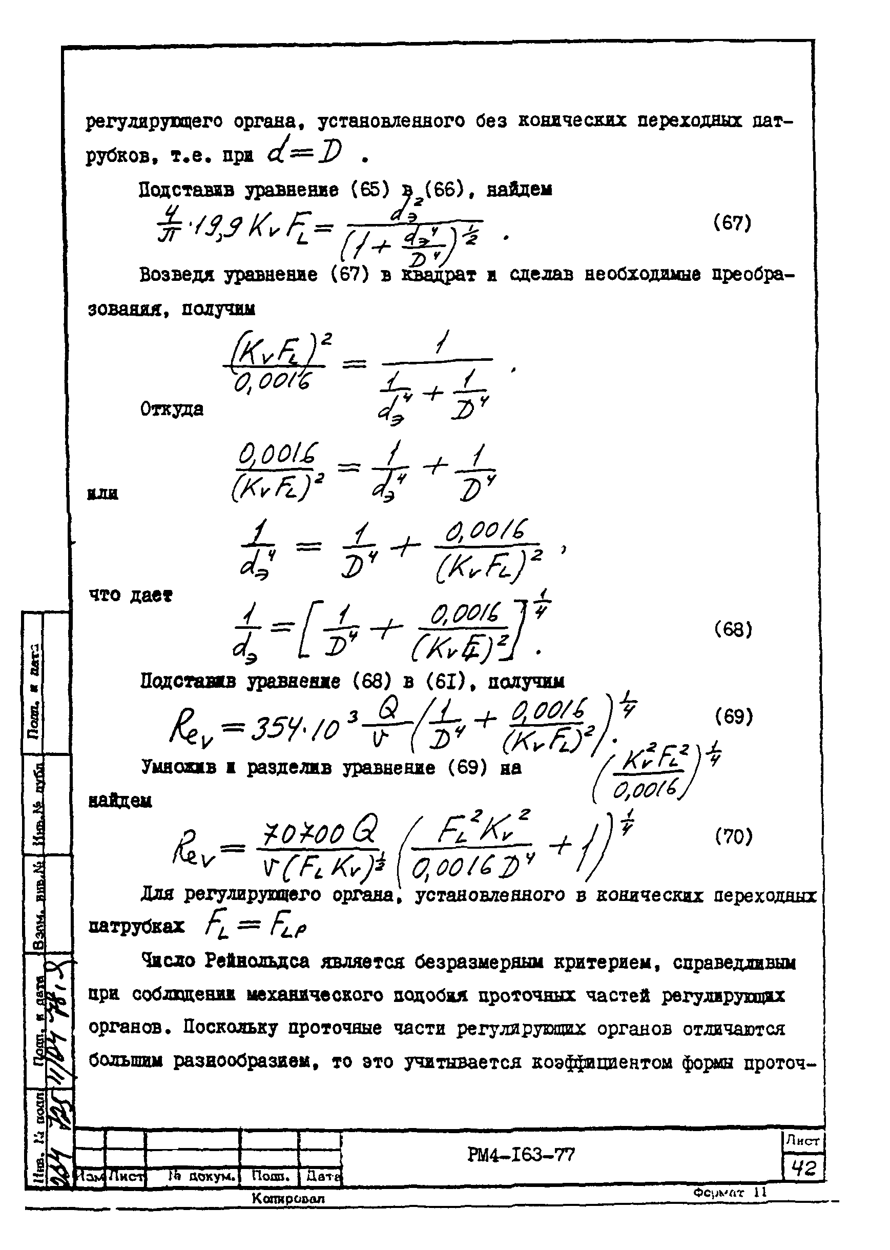 РМ 4-163-77