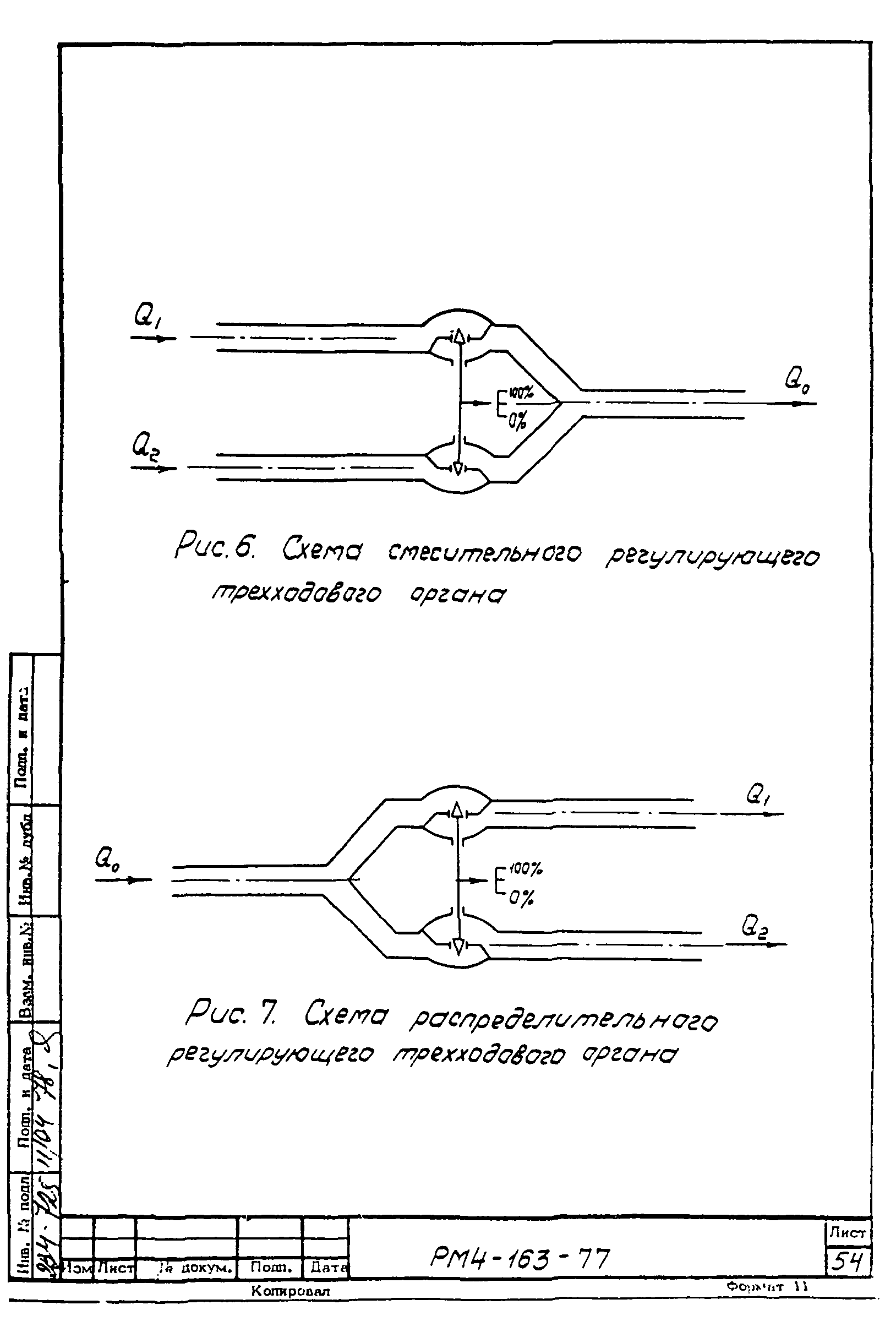 РМ 4-163-77