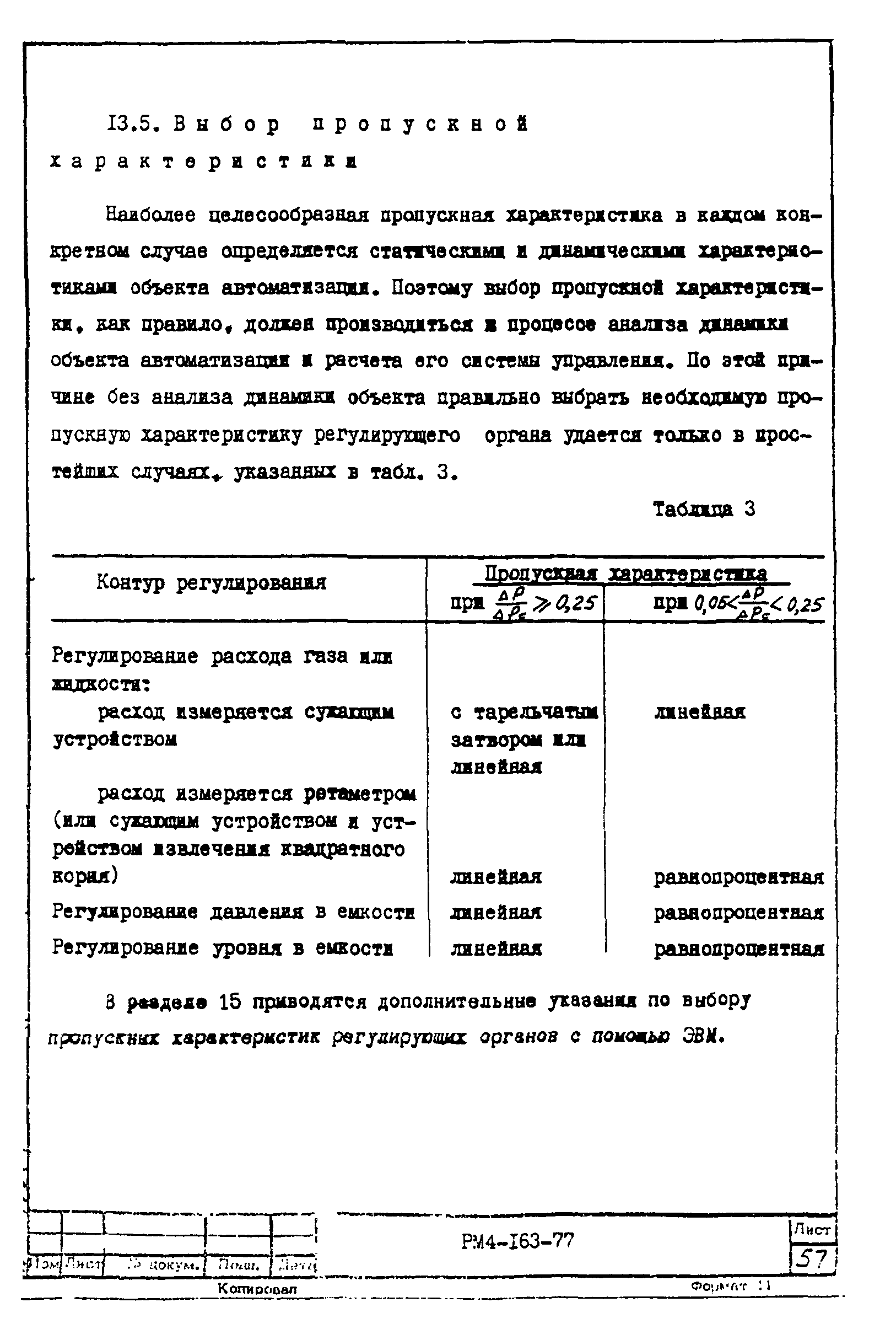 РМ 4-163-77