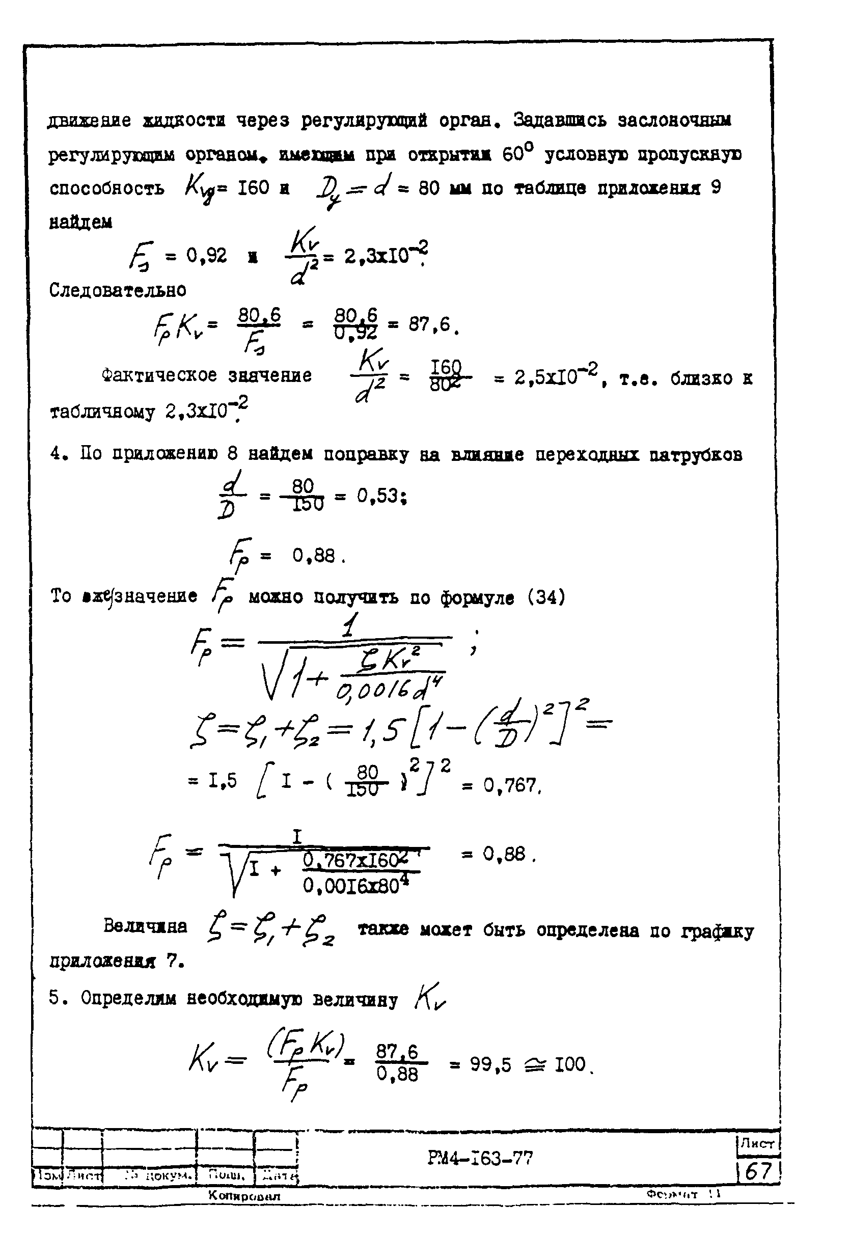 РМ 4-163-77