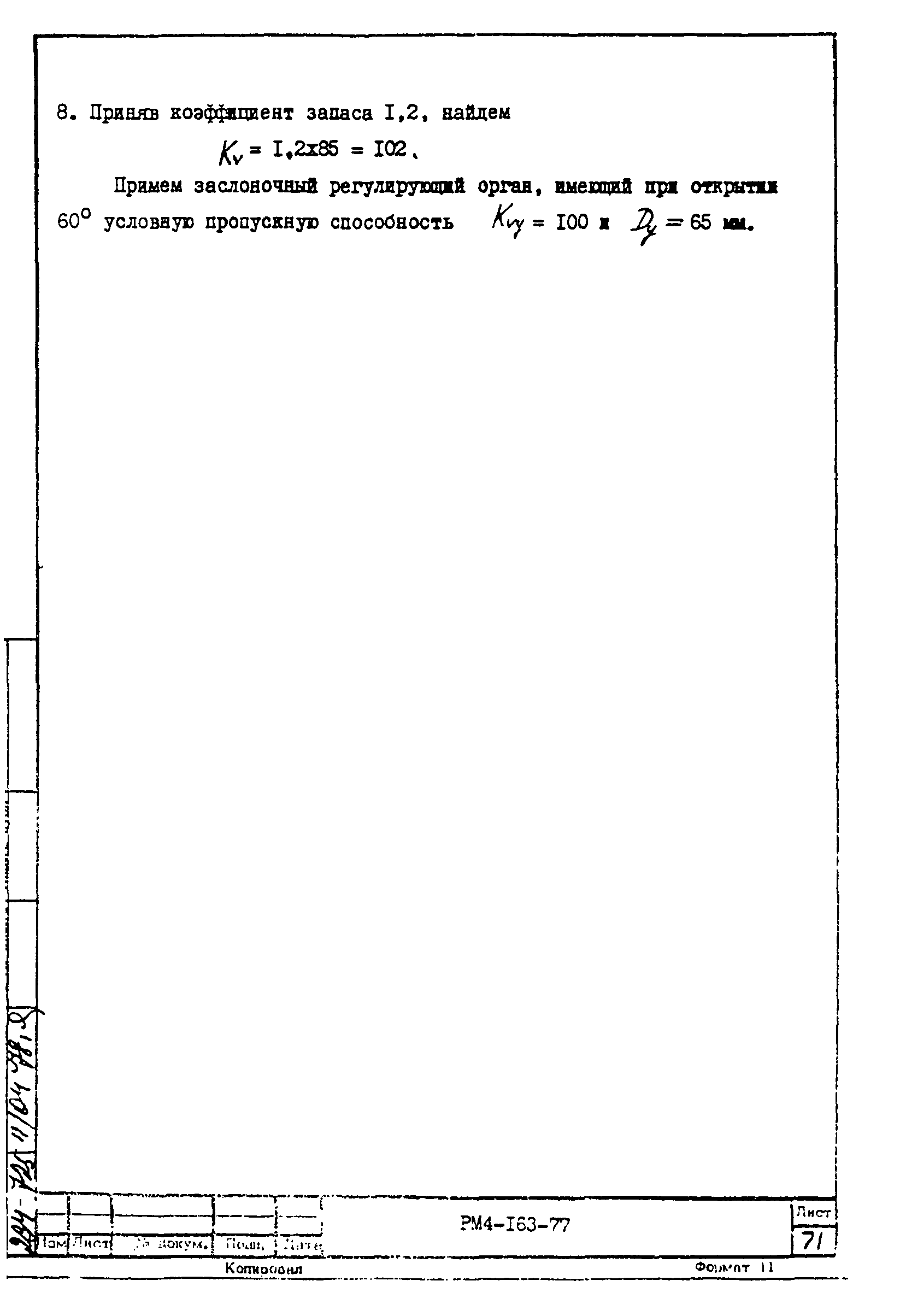 РМ 4-163-77