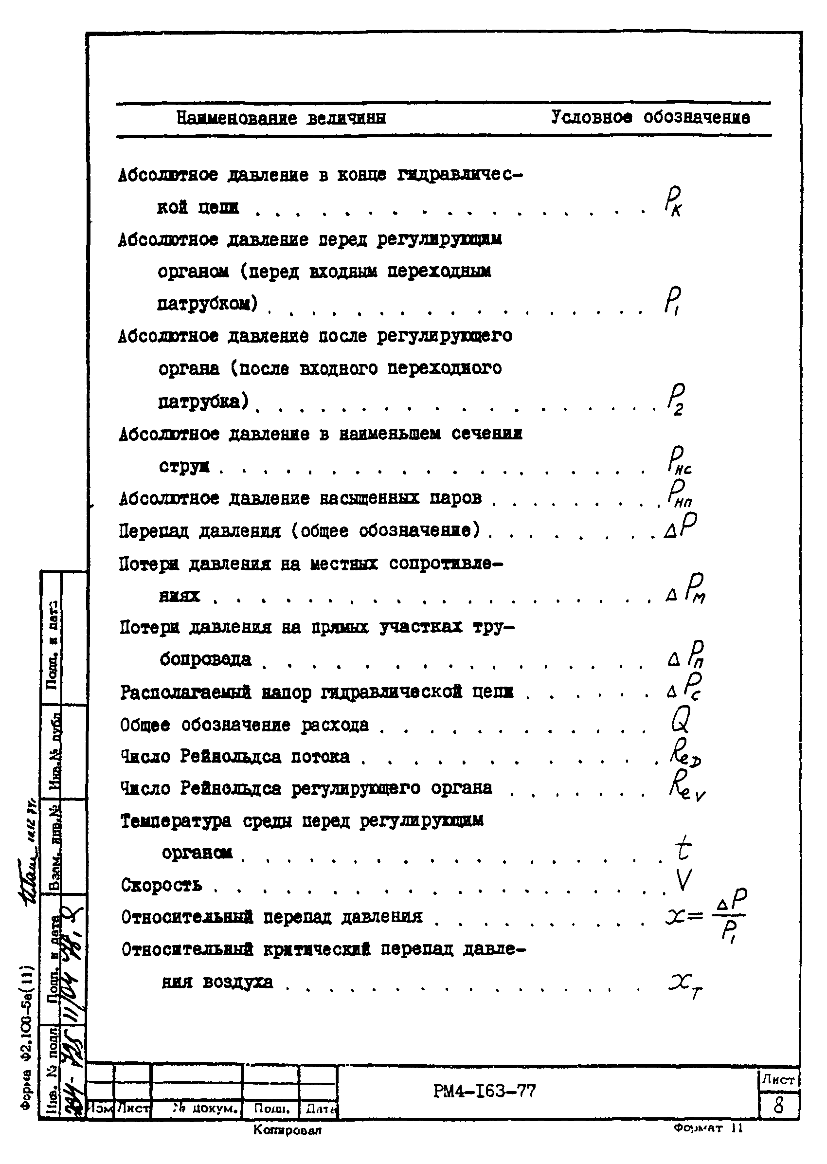 РМ 4-163-77