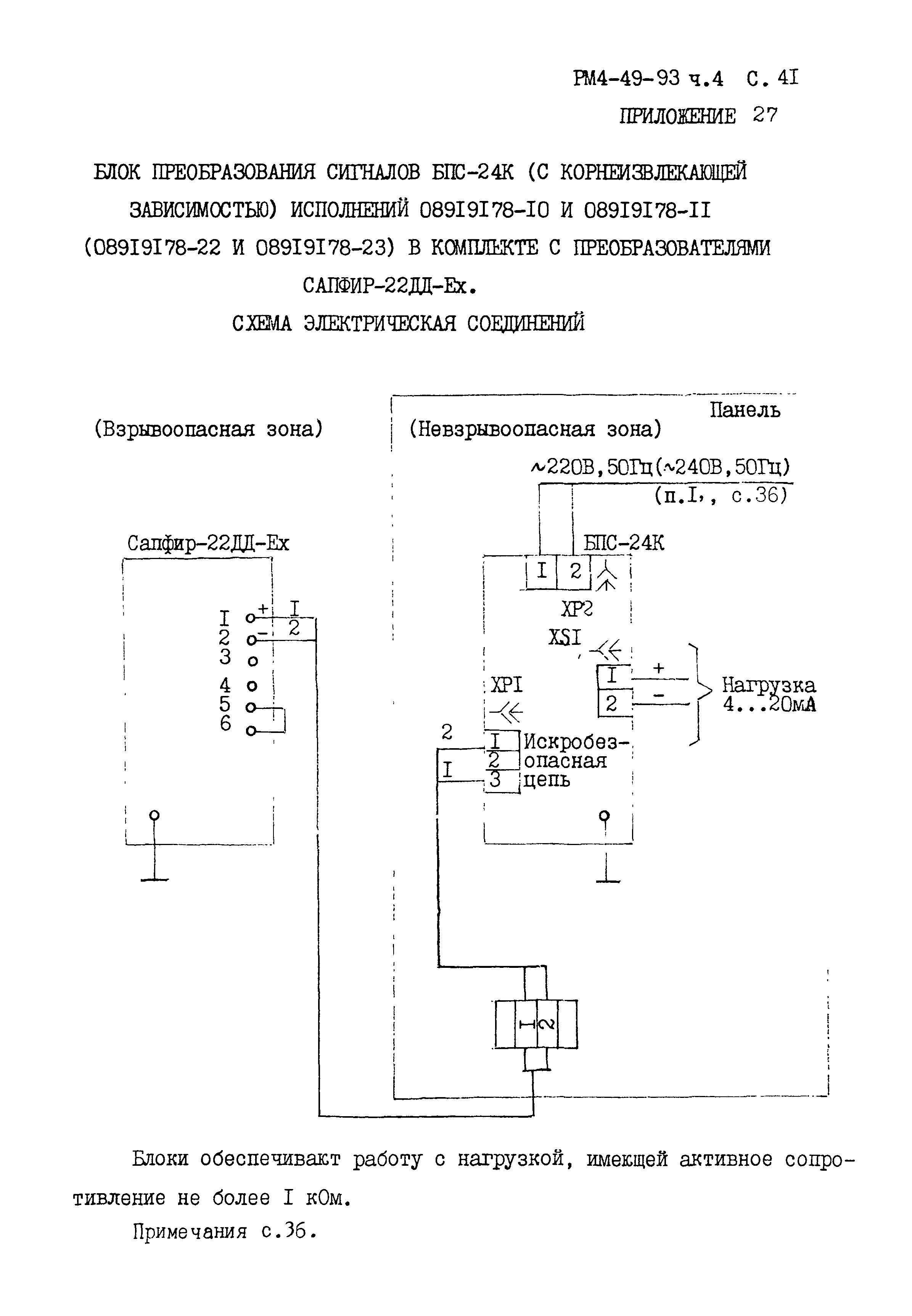 РМ 4-49-93