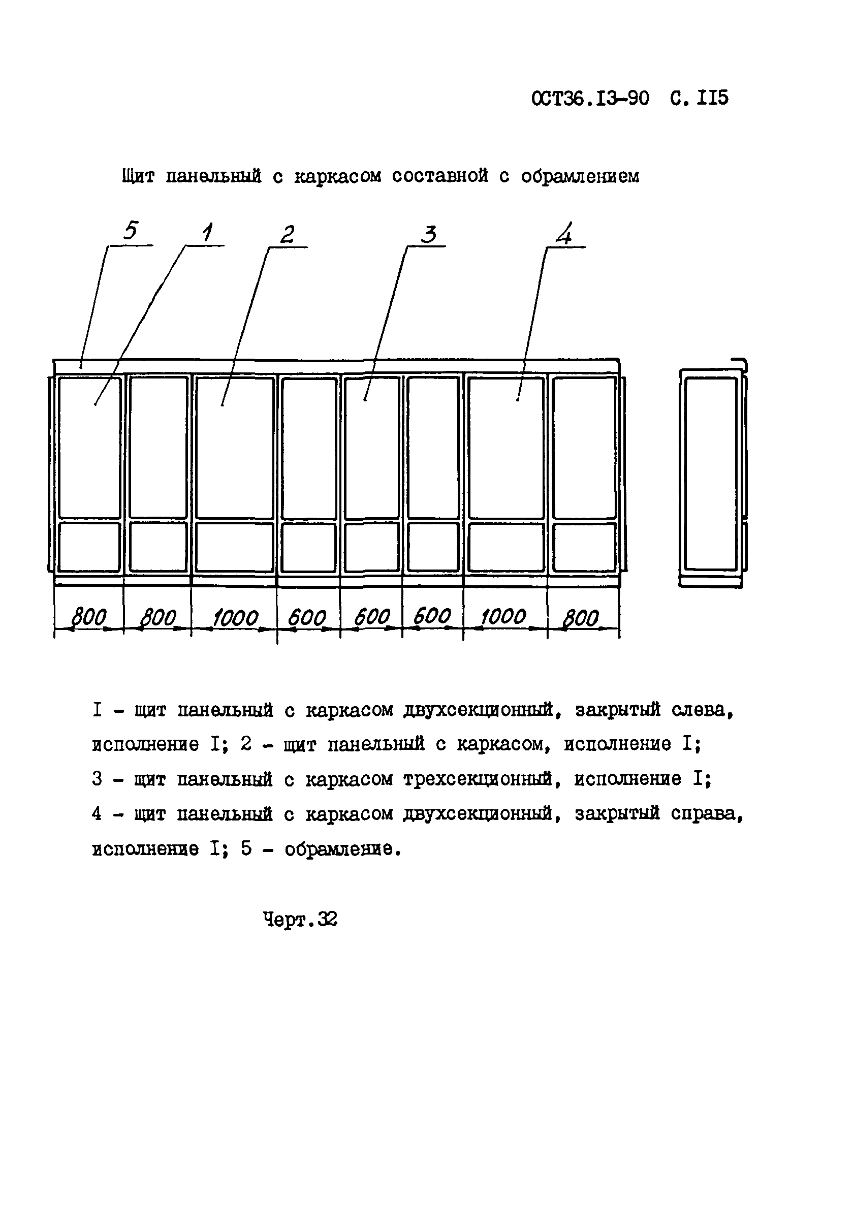 ОСТ 36-13-90