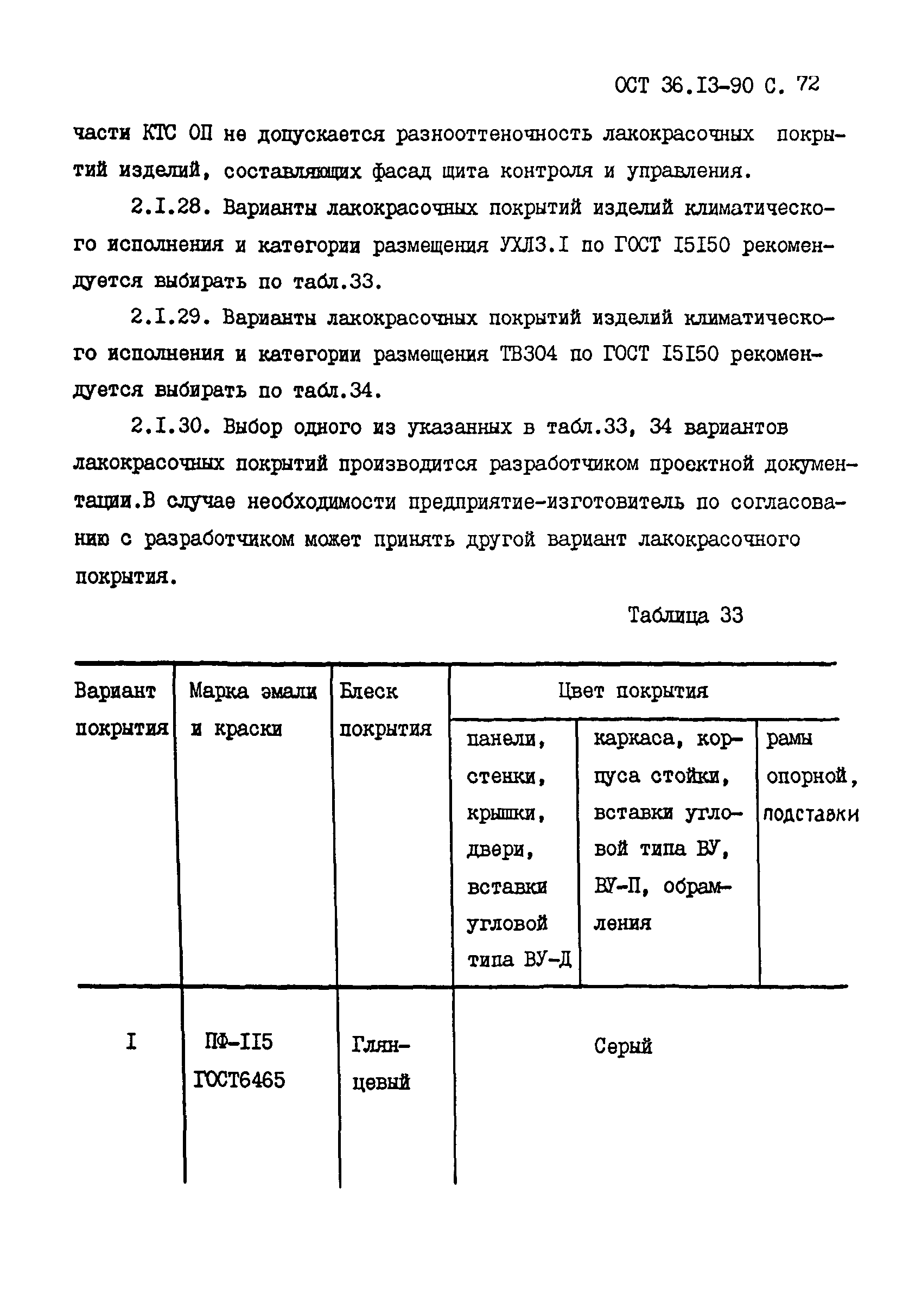 ОСТ 36-13-90