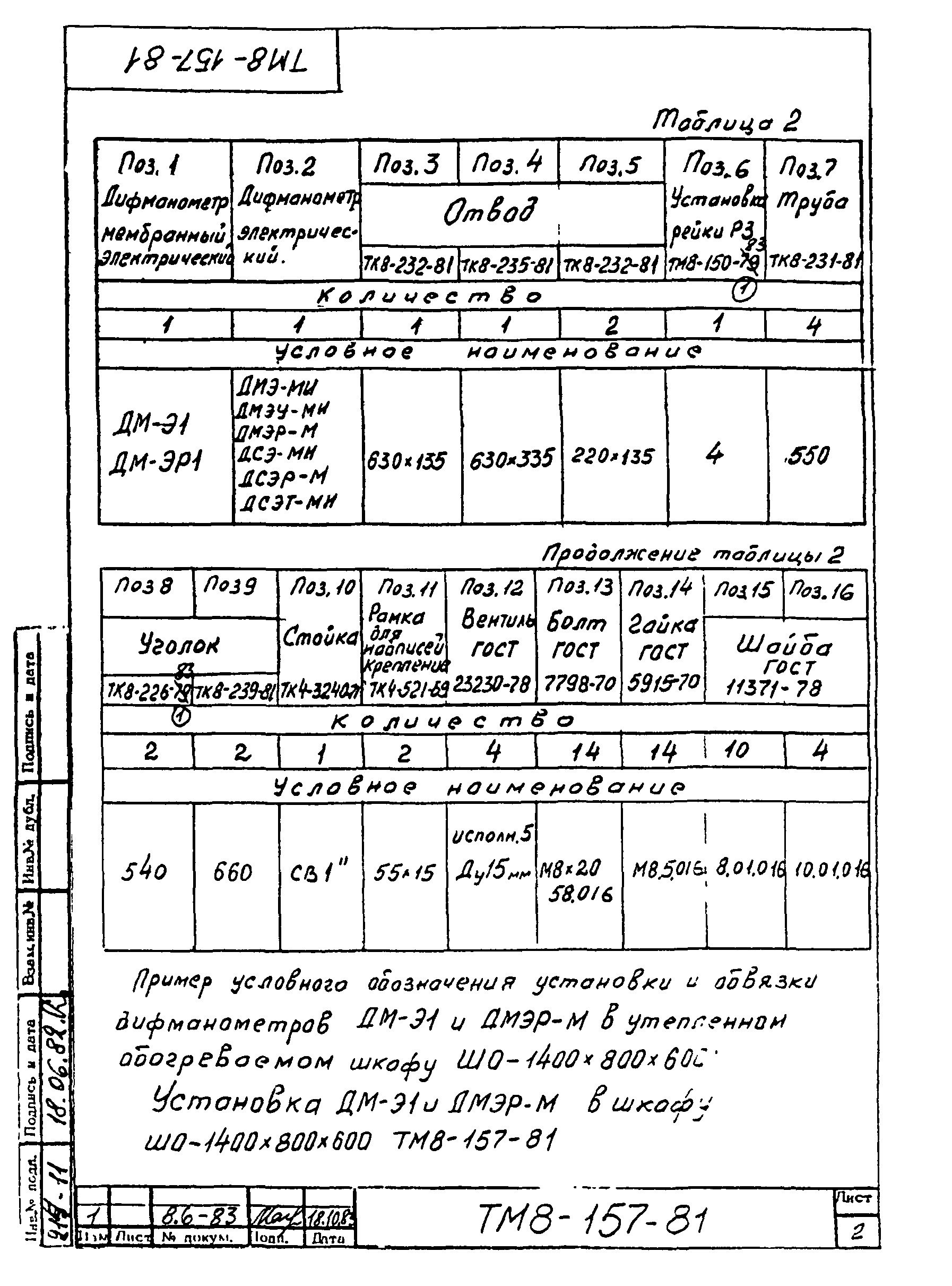 Монтажные чертежи 71