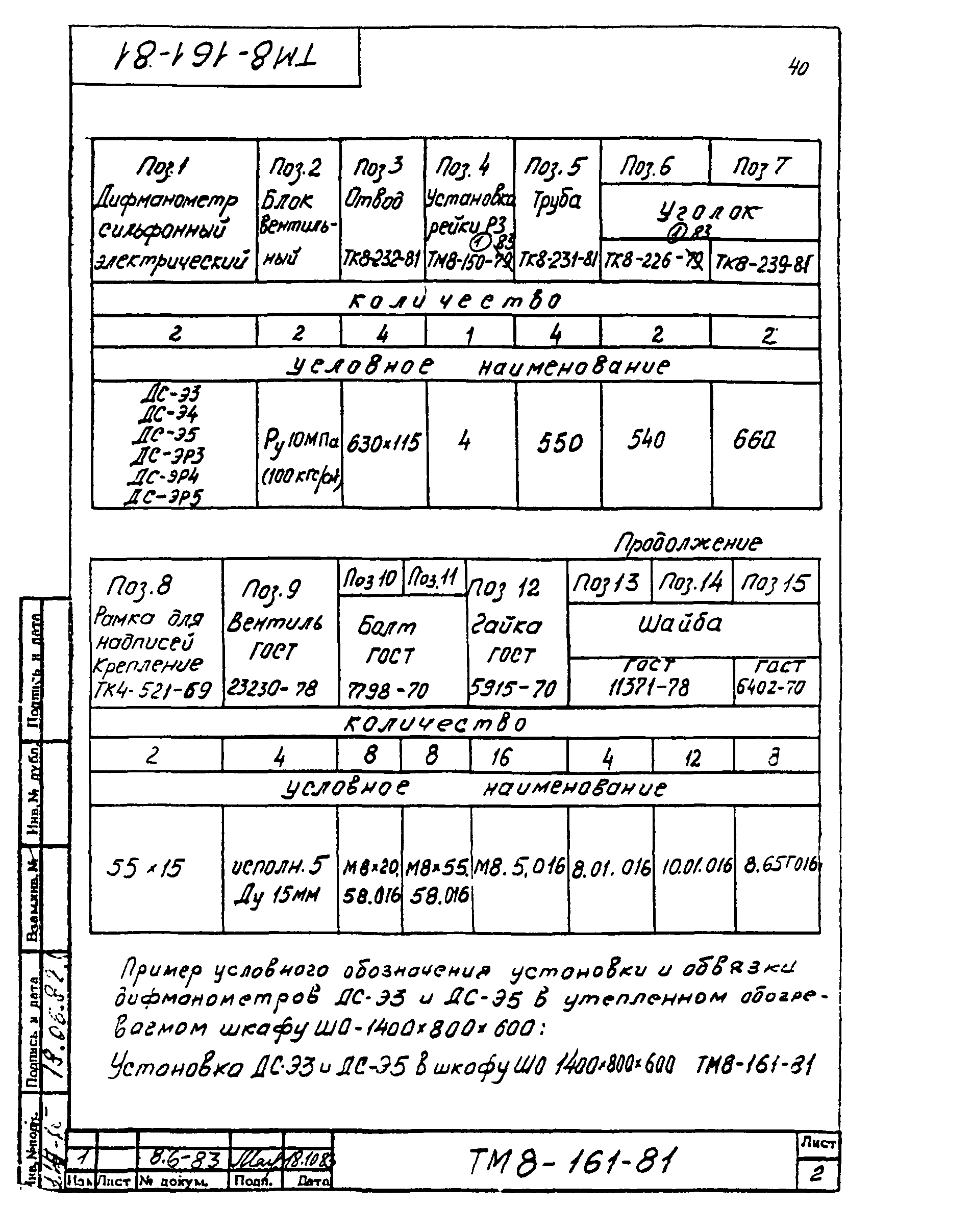 Монтажные чертежи 71