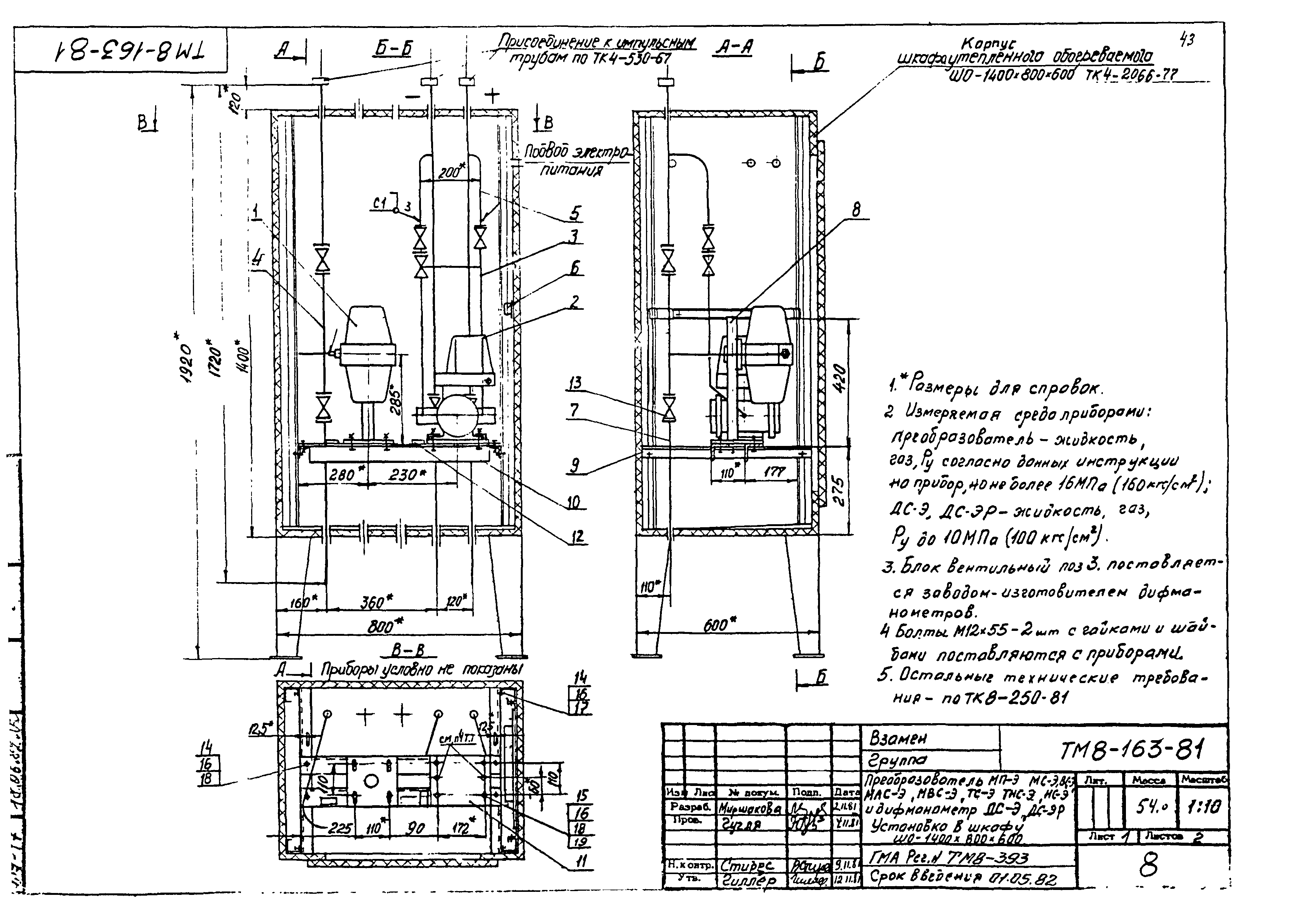 Монтажные чертежи 71