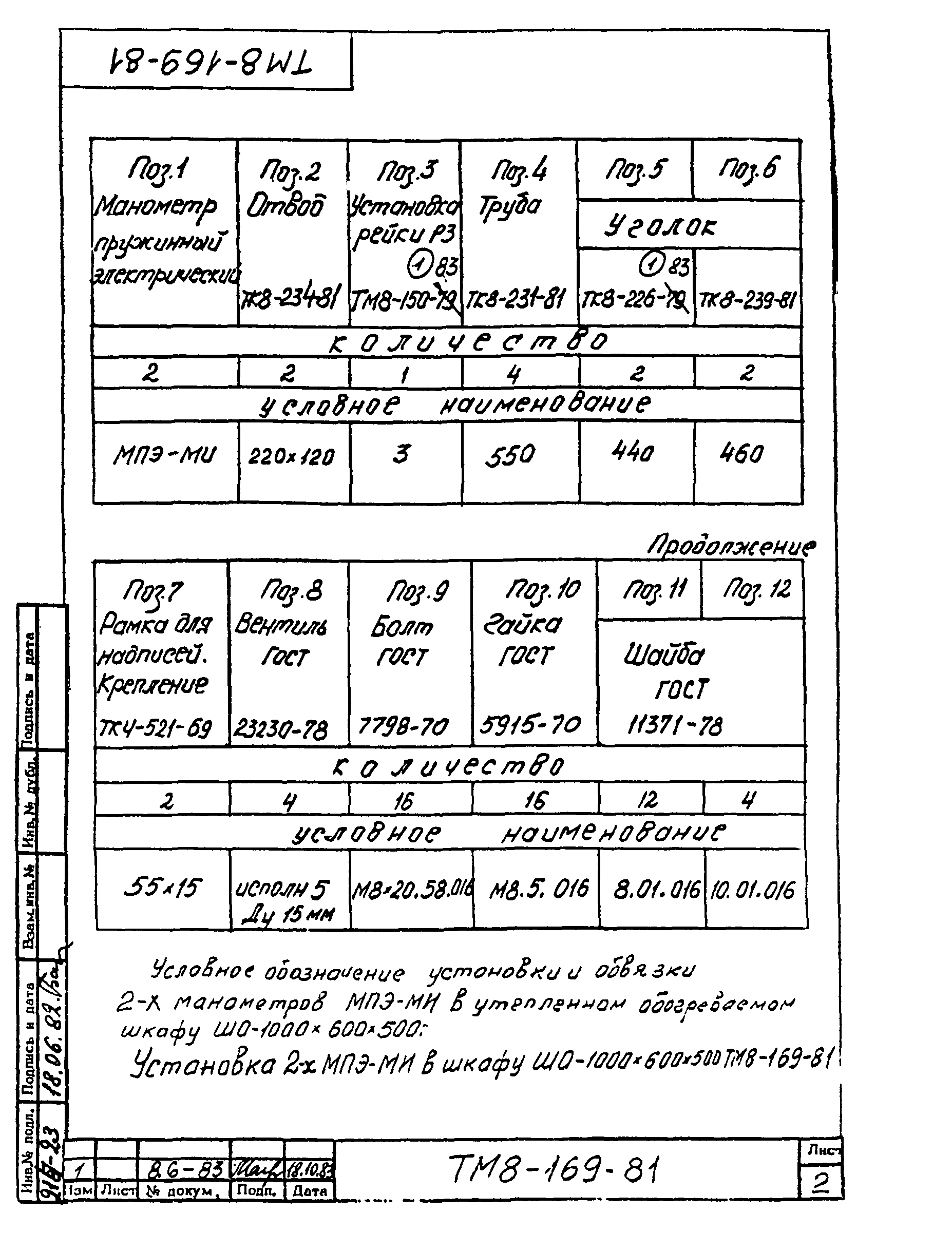 Монтажные чертежи 71