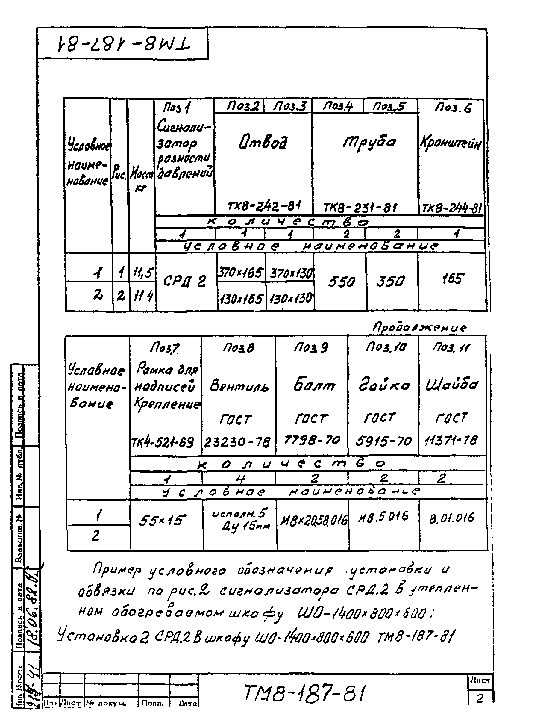 Монтажные чертежи 71