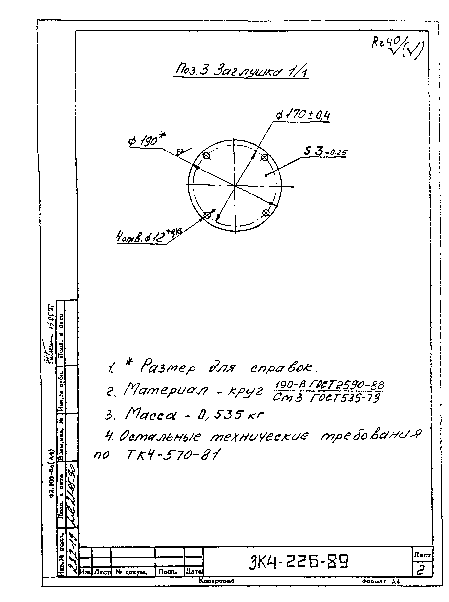 СЗК 4-4-90