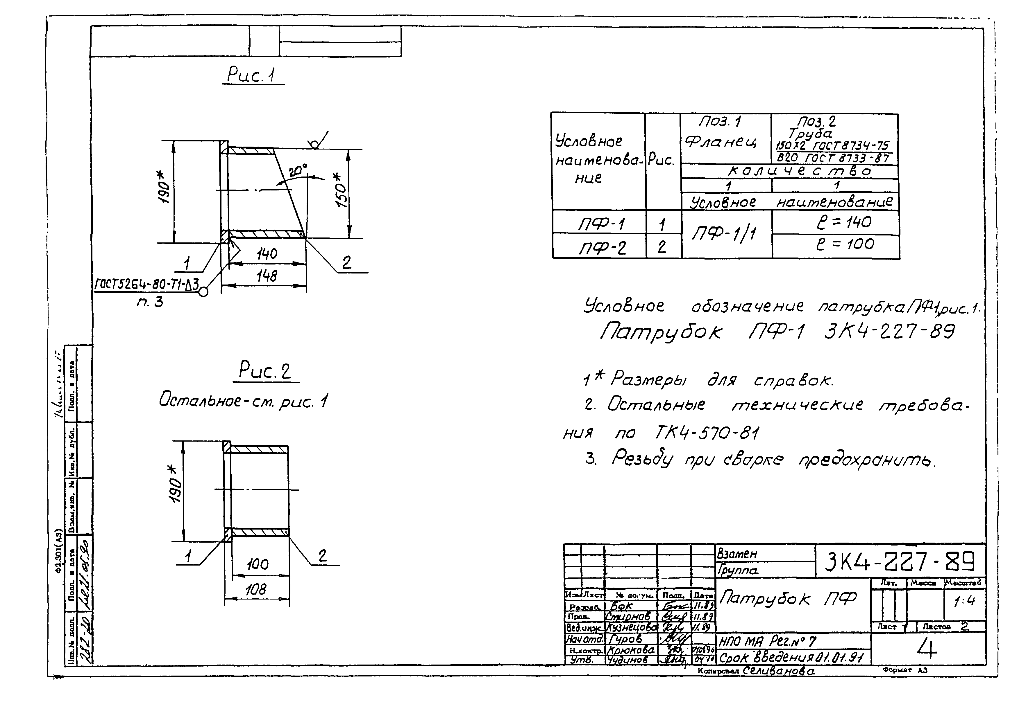 СЗК 4-4-90